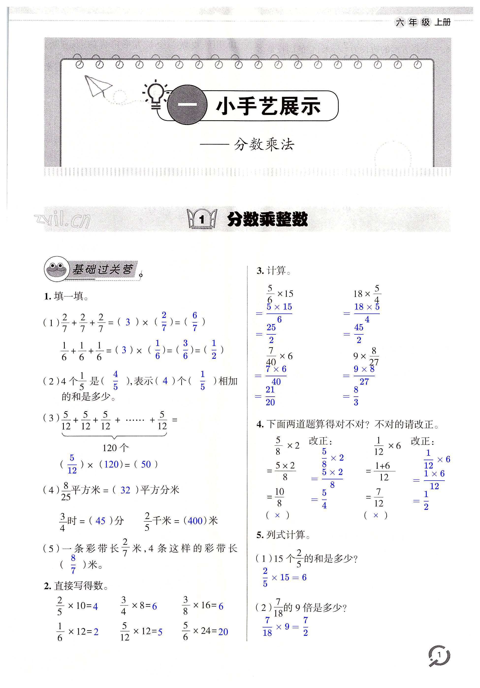 2022年同步練習(xí)冊六年級數(shù)學(xué)上冊青島版 第1頁