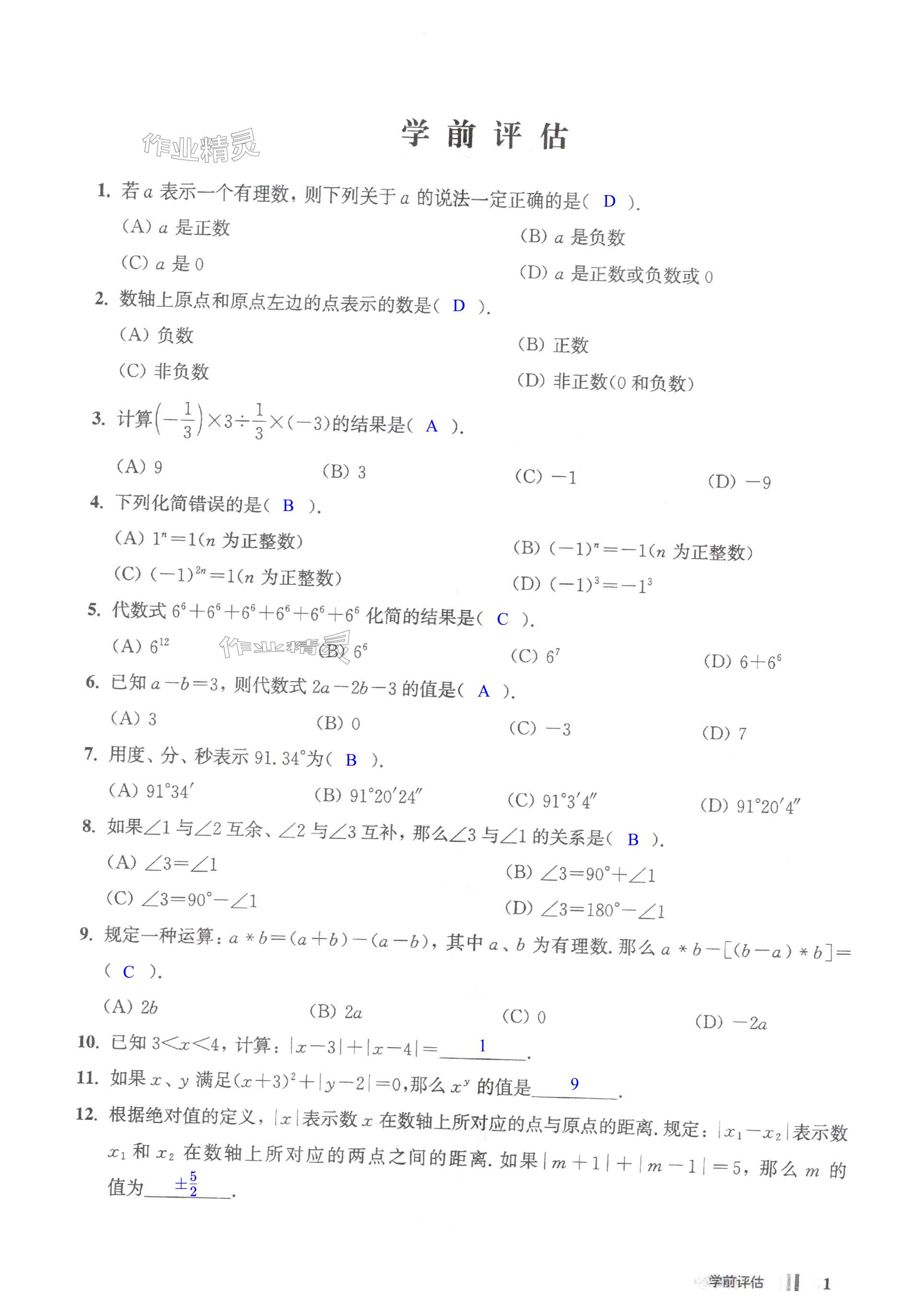 2025年中學(xué)生數(shù)學(xué)課時(shí)精練六年級(jí)下冊(cè)滬教版五四制 第1頁