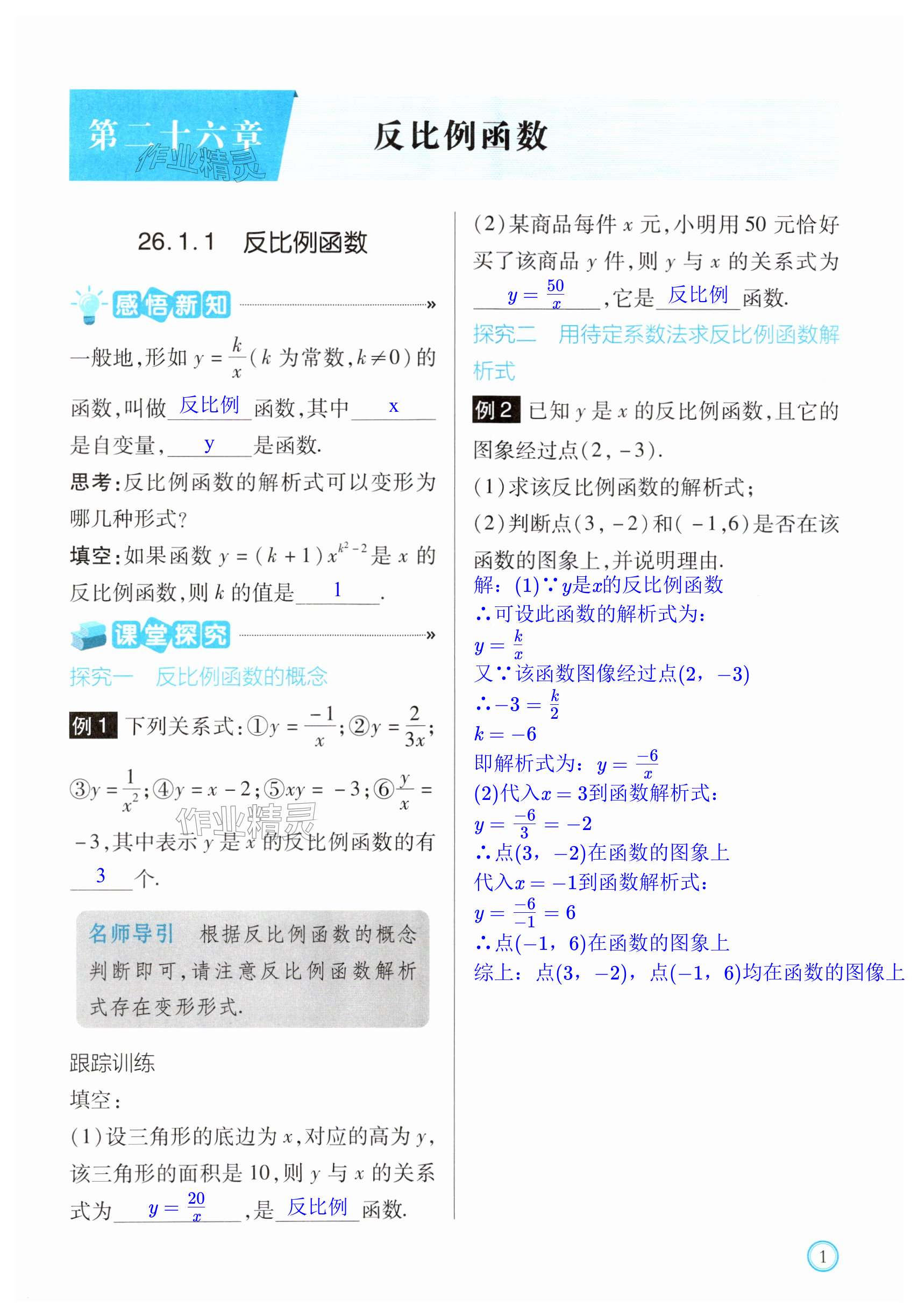 2024年学习指要九年级数学下册人教版 第1页