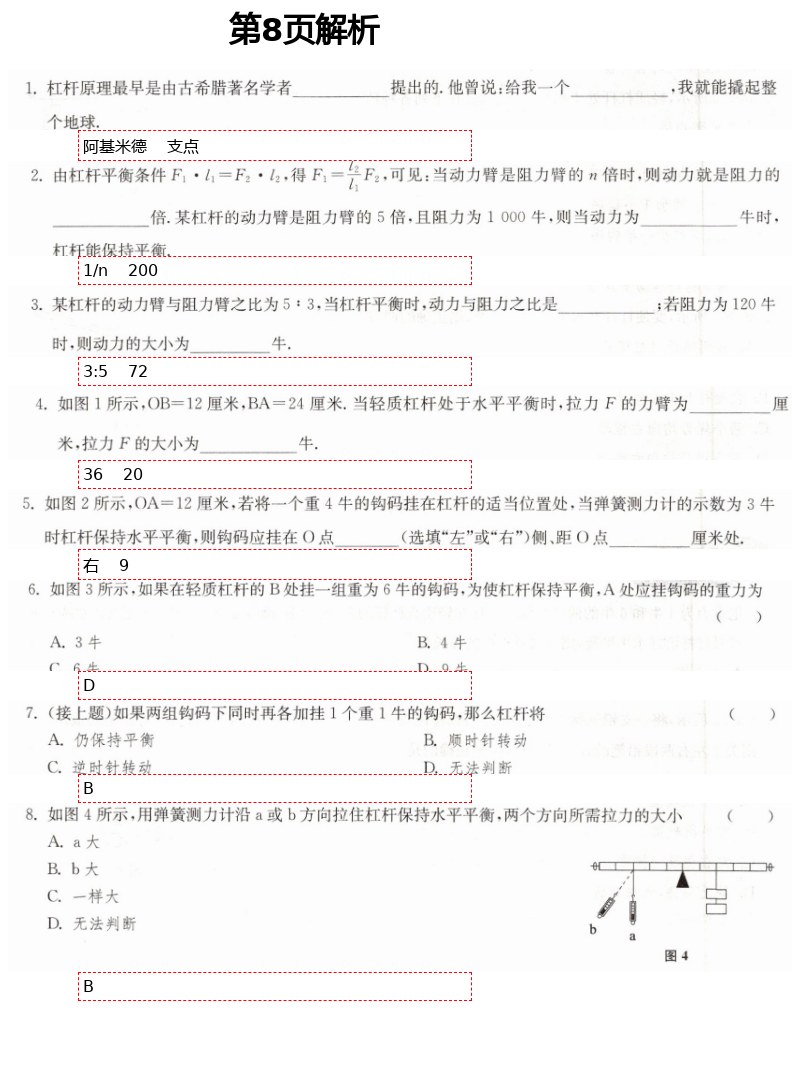 2021年中学生世界八年级物理第二学期沪教版 第8页