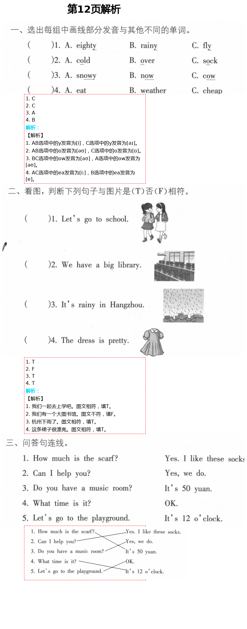 2021年暑假作业四年级英语人教版海燕出版社 第12页