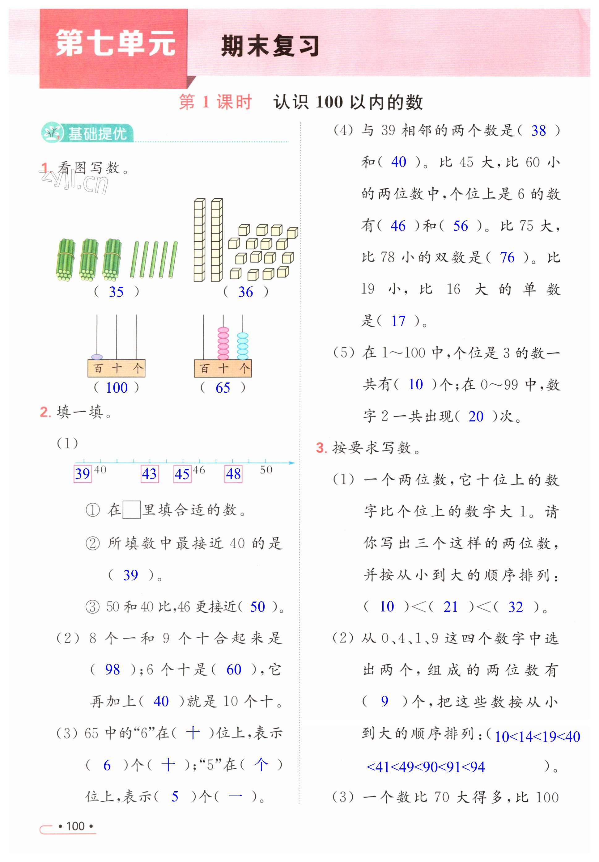 第100頁