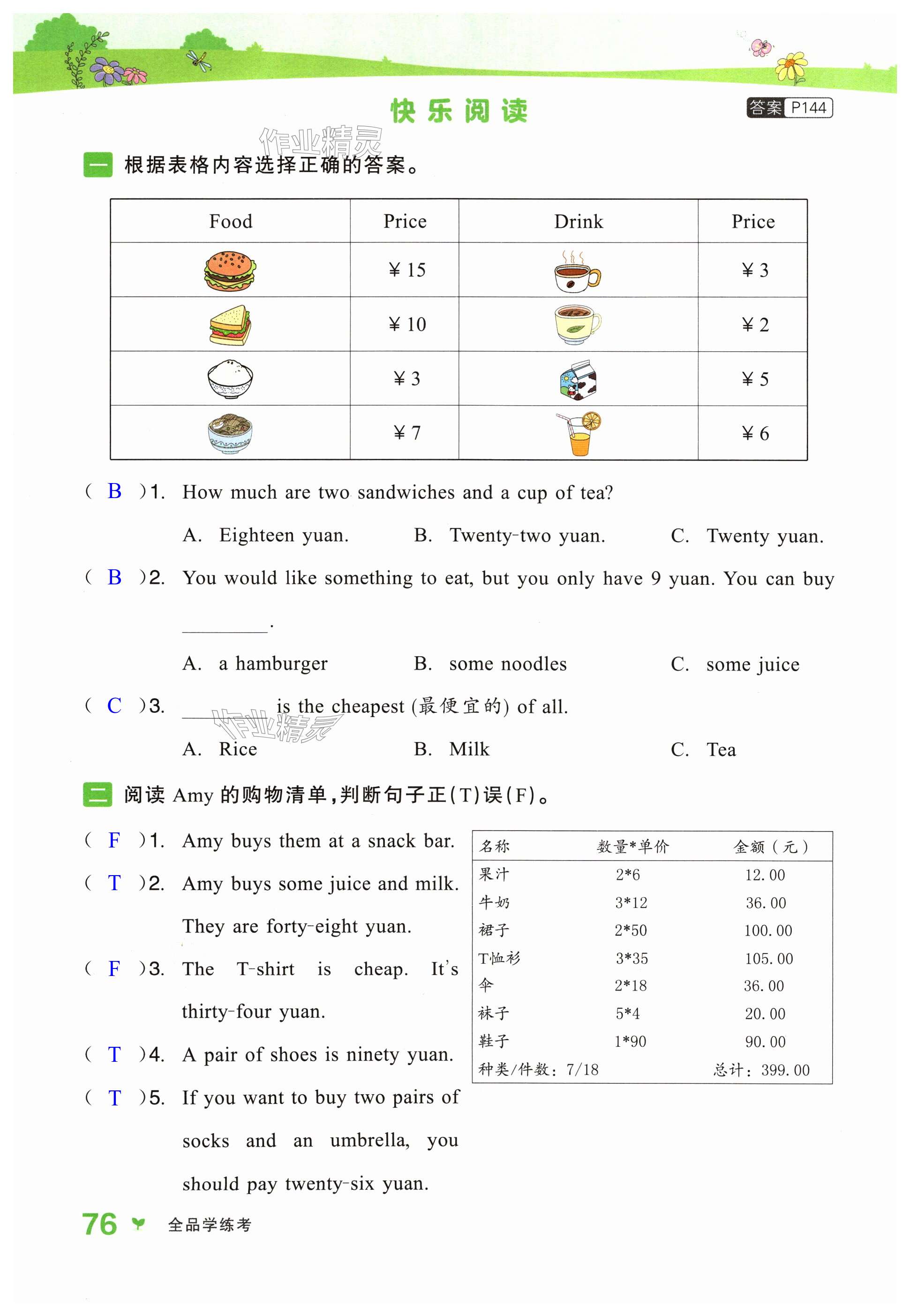 第76頁