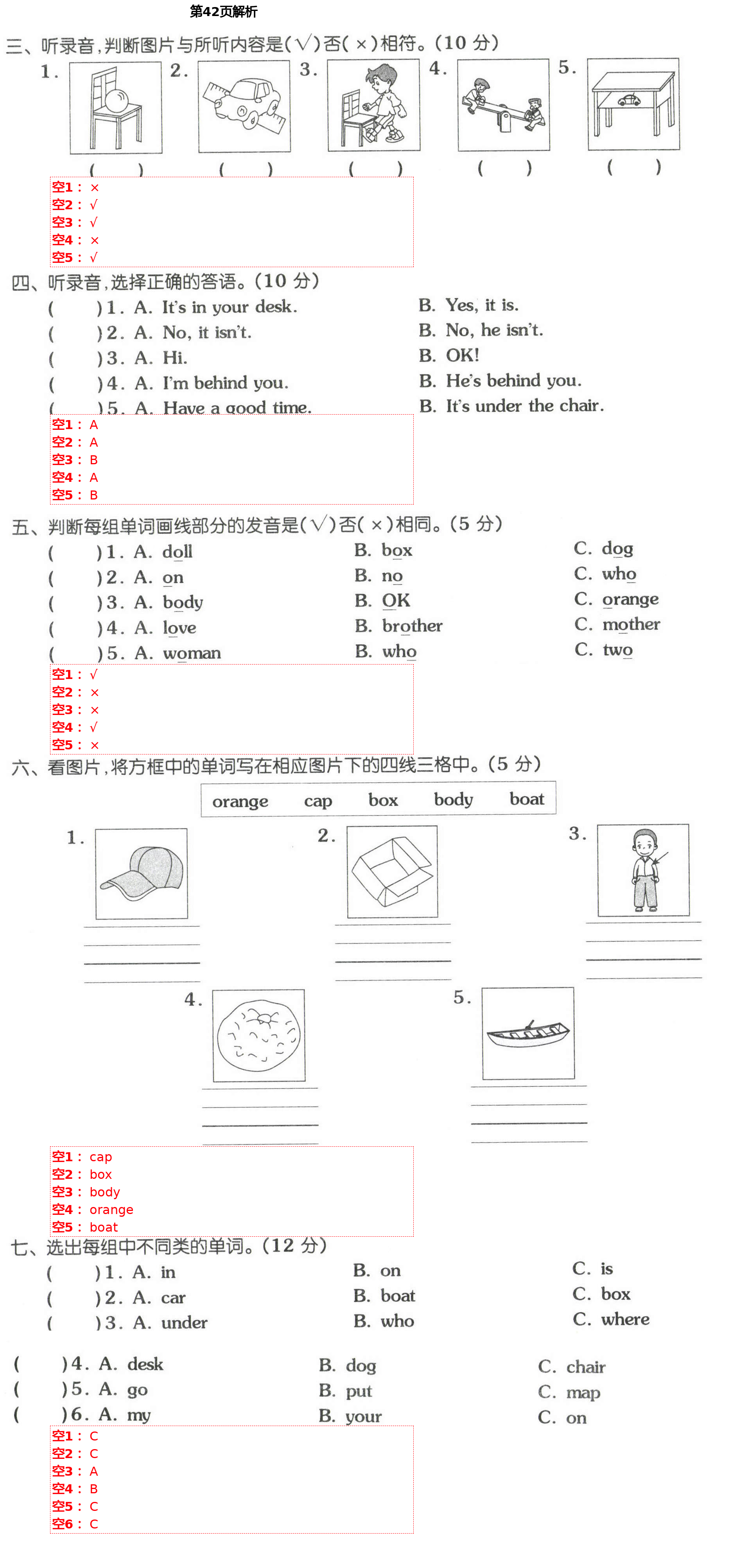 2021年同步練習冊配套單元自測試卷三年級英語下冊人教版 第42頁