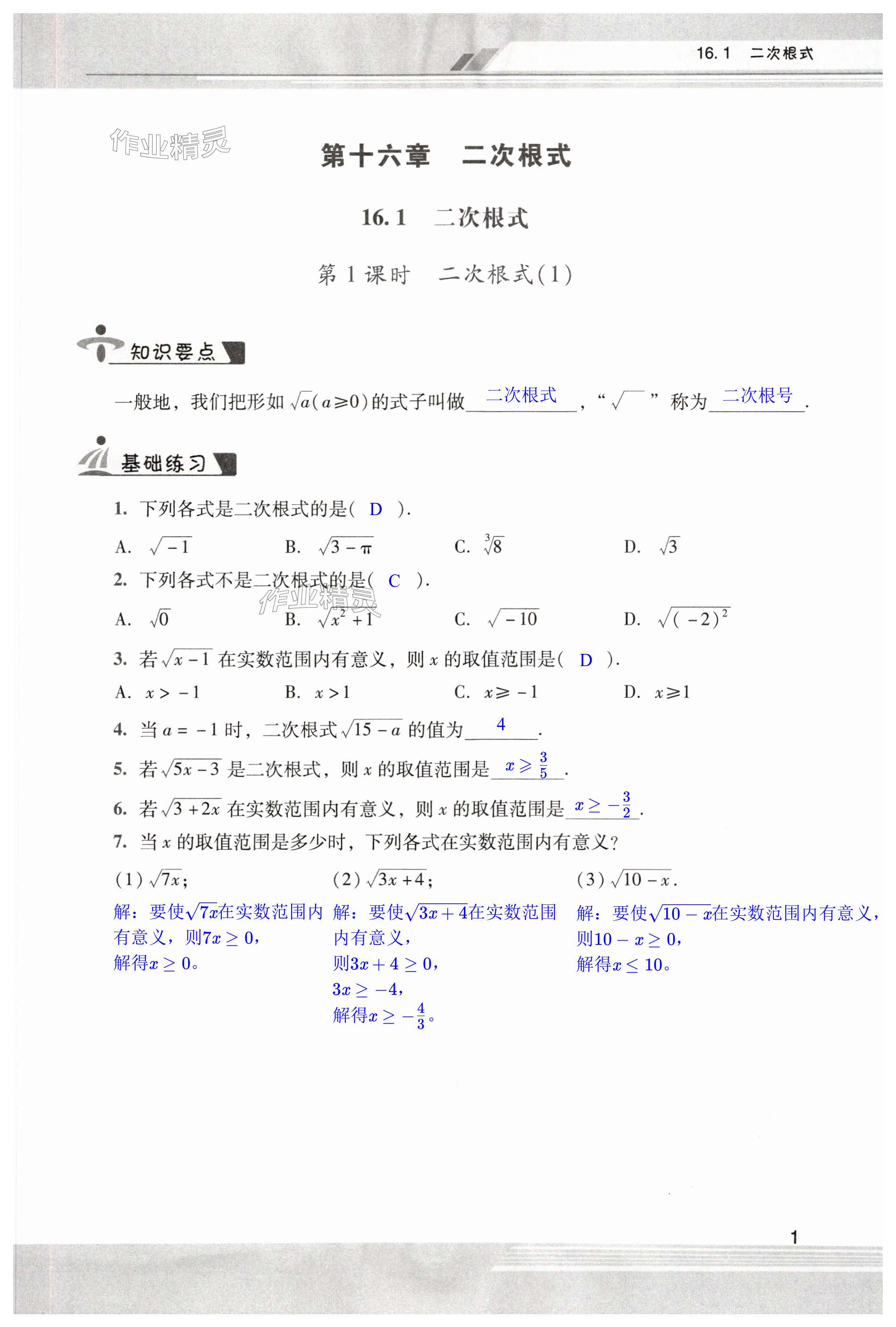 2025年新課程學習輔導八年級數學下冊人教版中山專版 第1頁