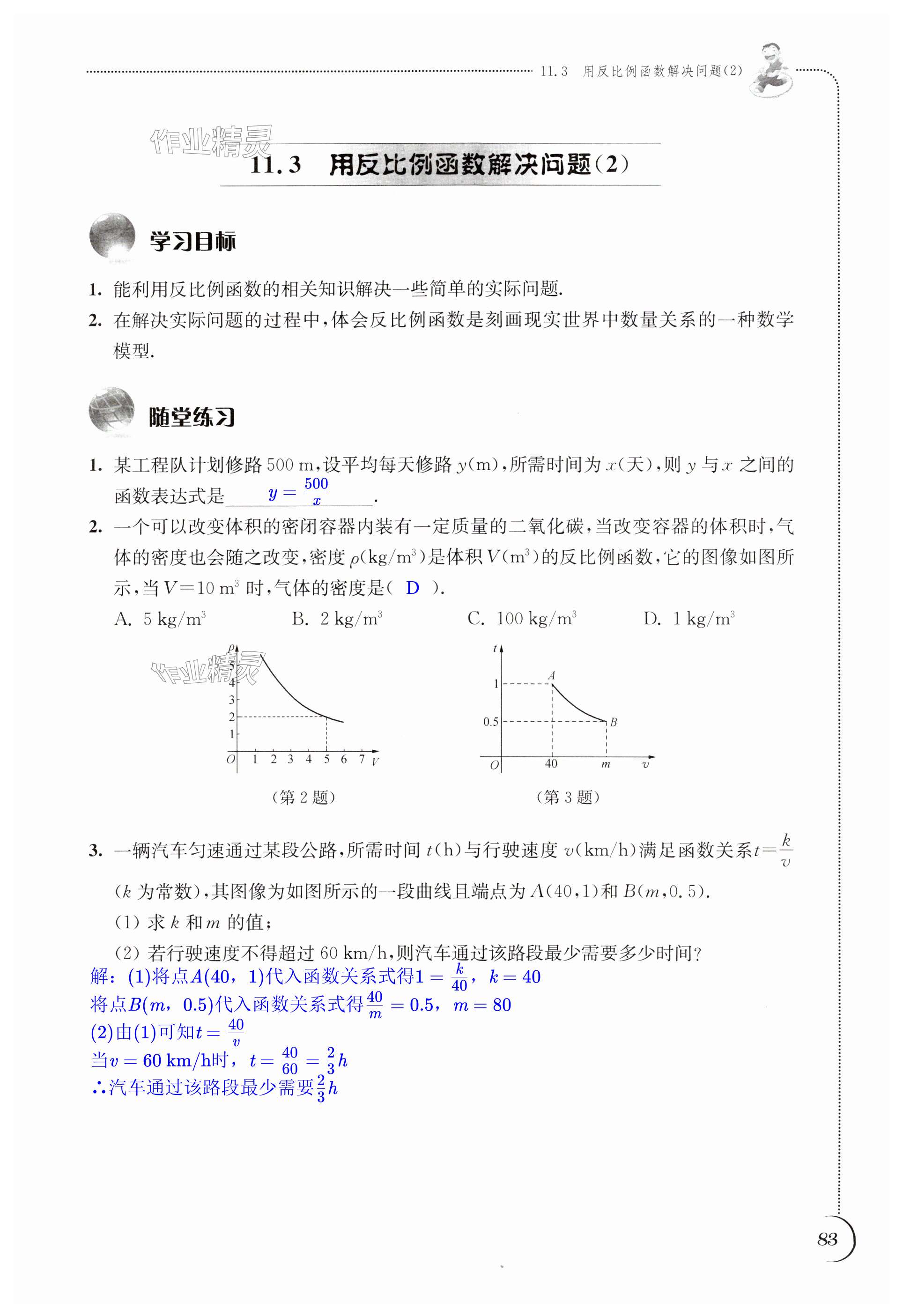 第83頁