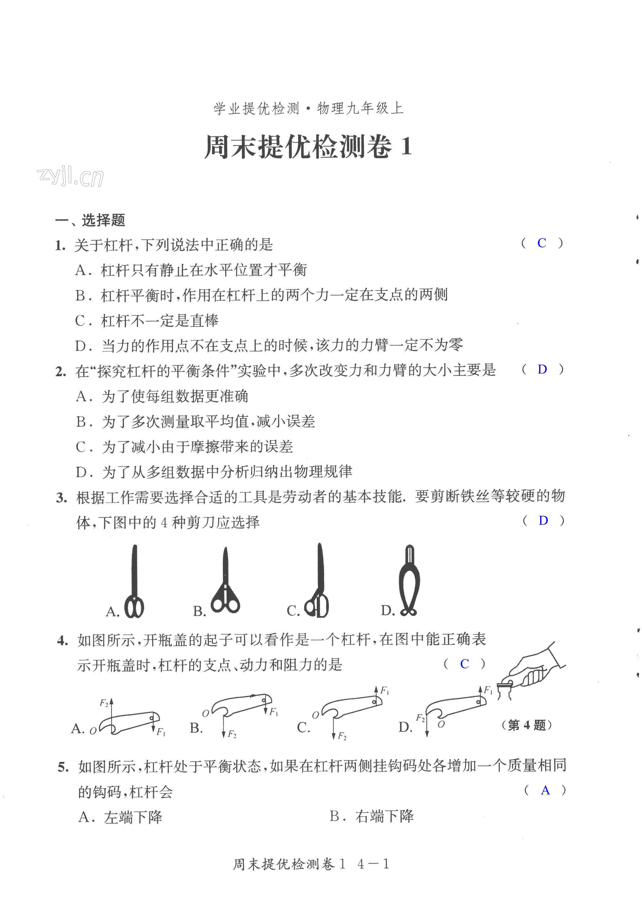 2022年學(xué)業(yè)提優(yōu)檢測(cè)九年級(jí)物理上冊(cè)蘇科版 第1頁(yè)