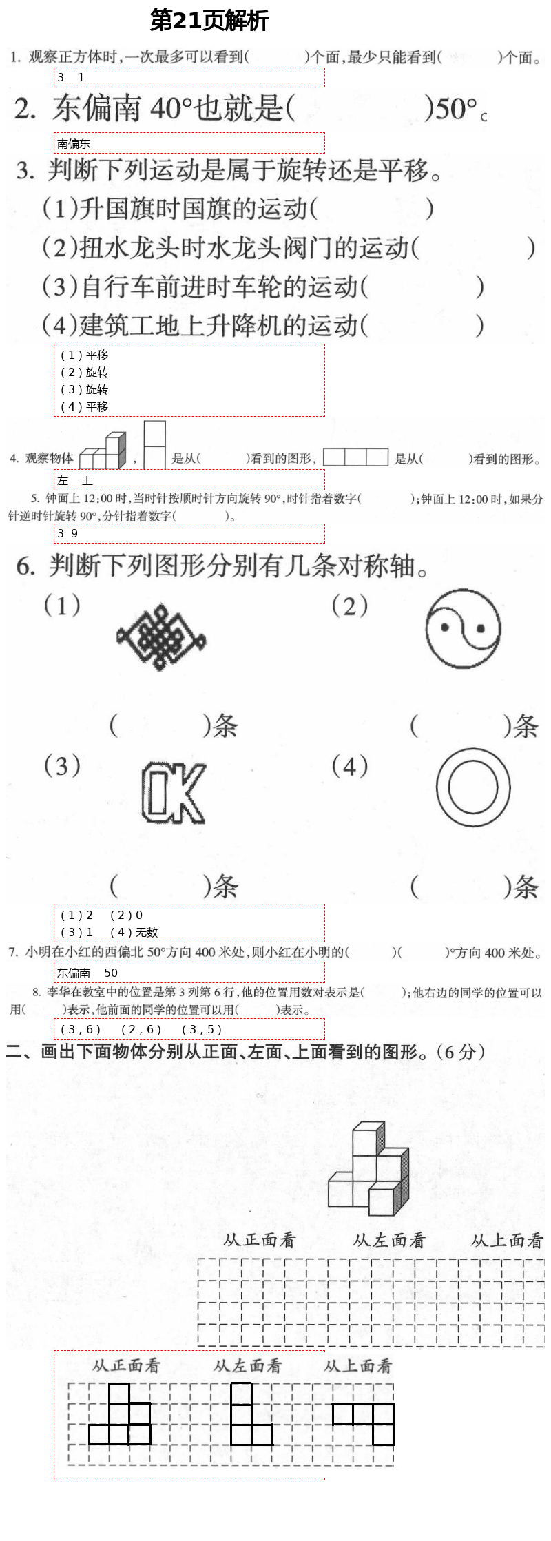 2021年金椰風(fēng)小學(xué)數(shù)學(xué)畢業(yè)總復(fù)習(xí) 第21頁