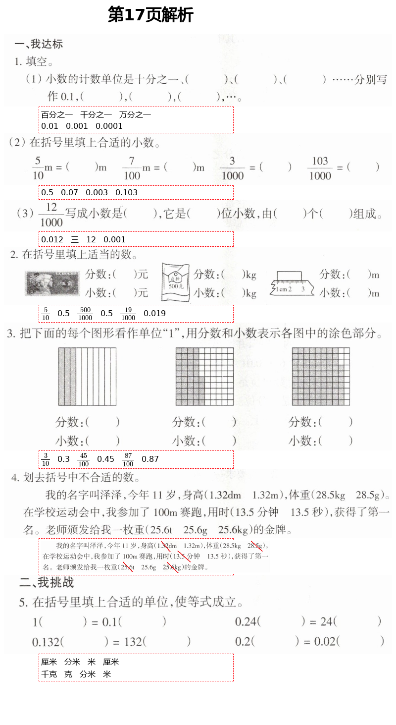 2021年导学新作业四年级数学下册人教版 参考答案第15页