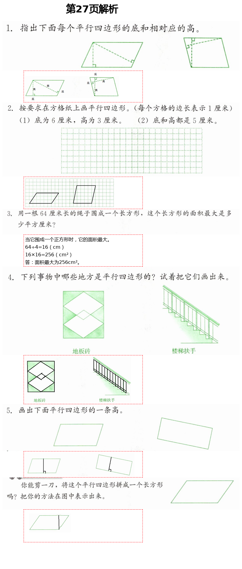 2021年同步練習(xí)冊四年級數(shù)學(xué)下冊冀教版河北教育出版社 第27頁