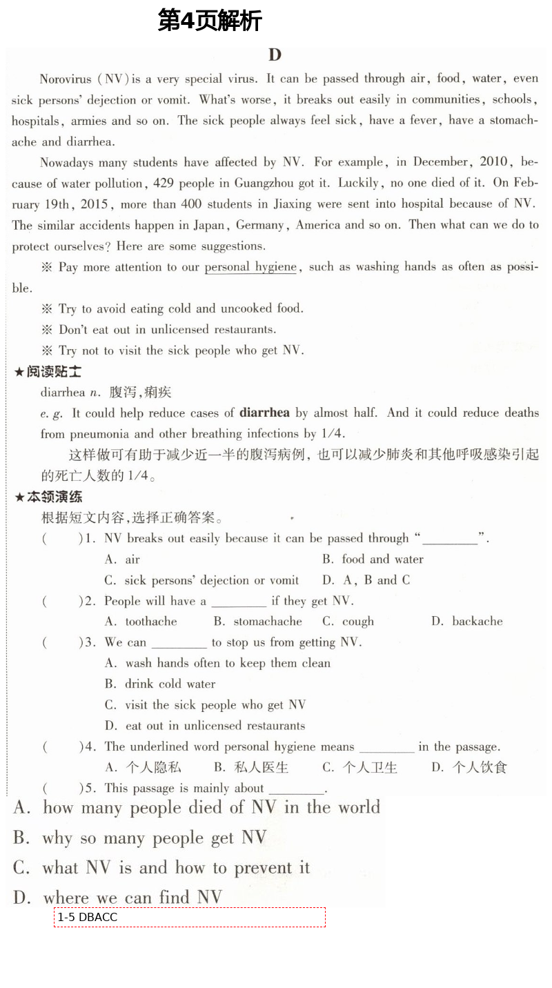 2021年英语阅读训练八年级下册人教版A版天津科学技术出版社 第4页