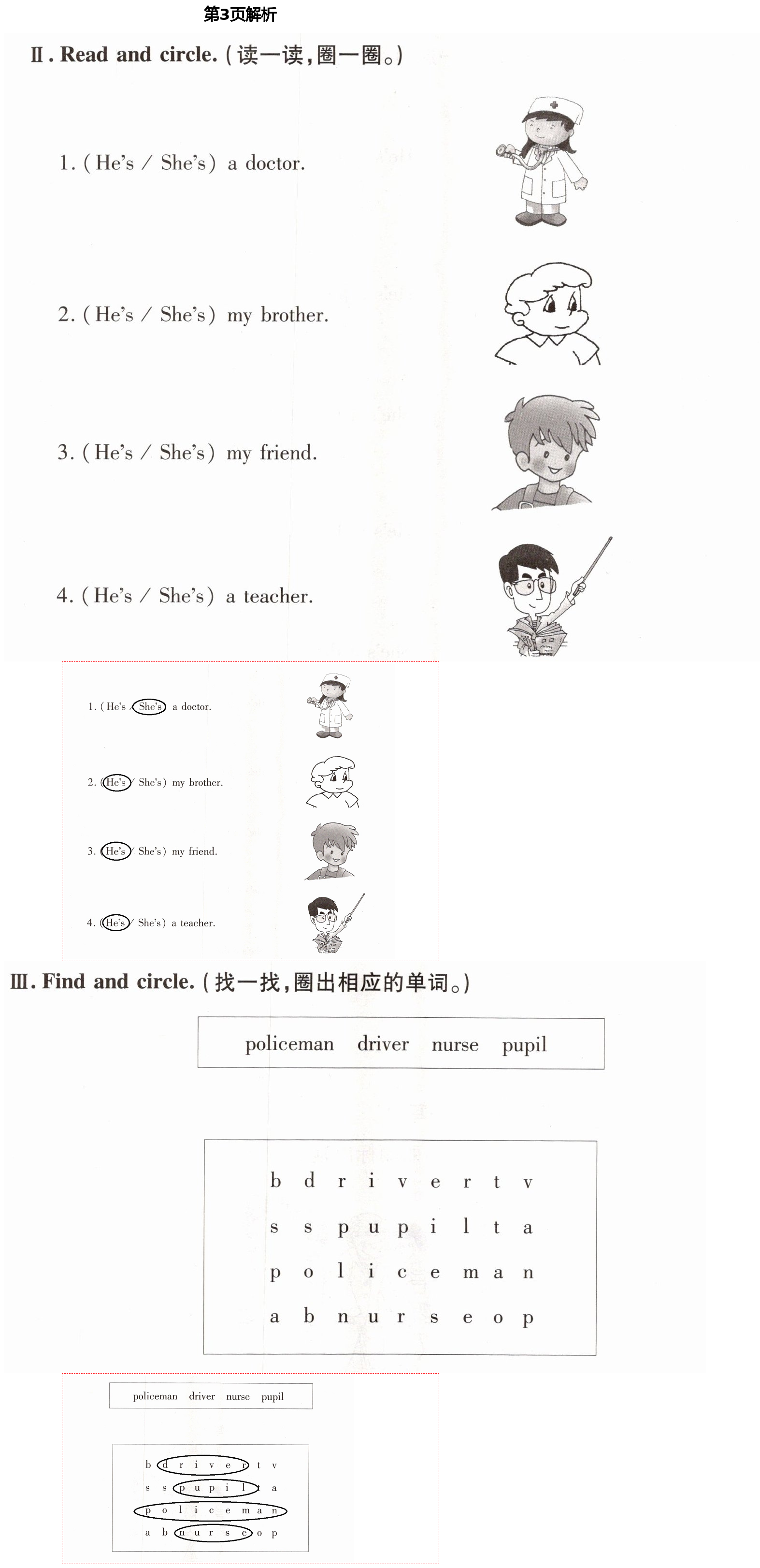 2021年新課堂學習與探究一年級英語下學期外研版 第3頁