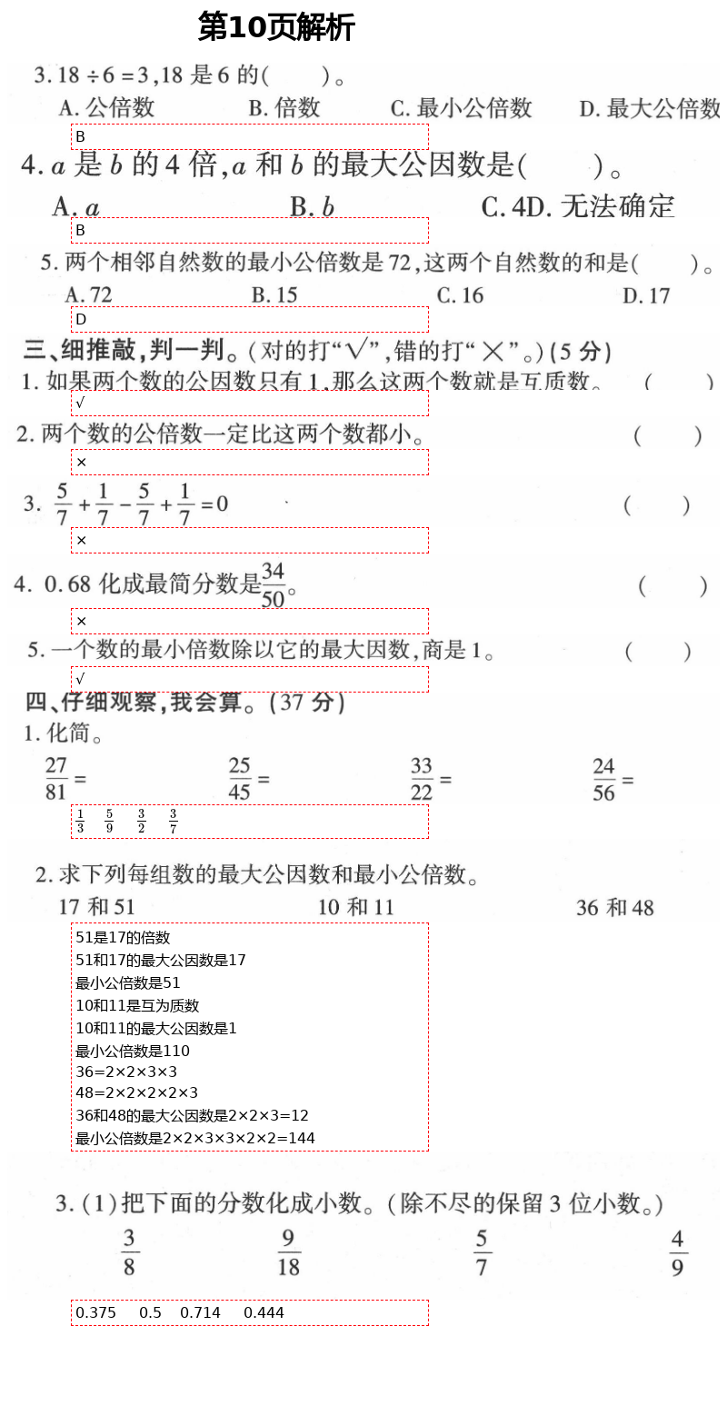 2021年新课堂同步学习与探究五年级数学下册青岛版枣庄专版 第10页