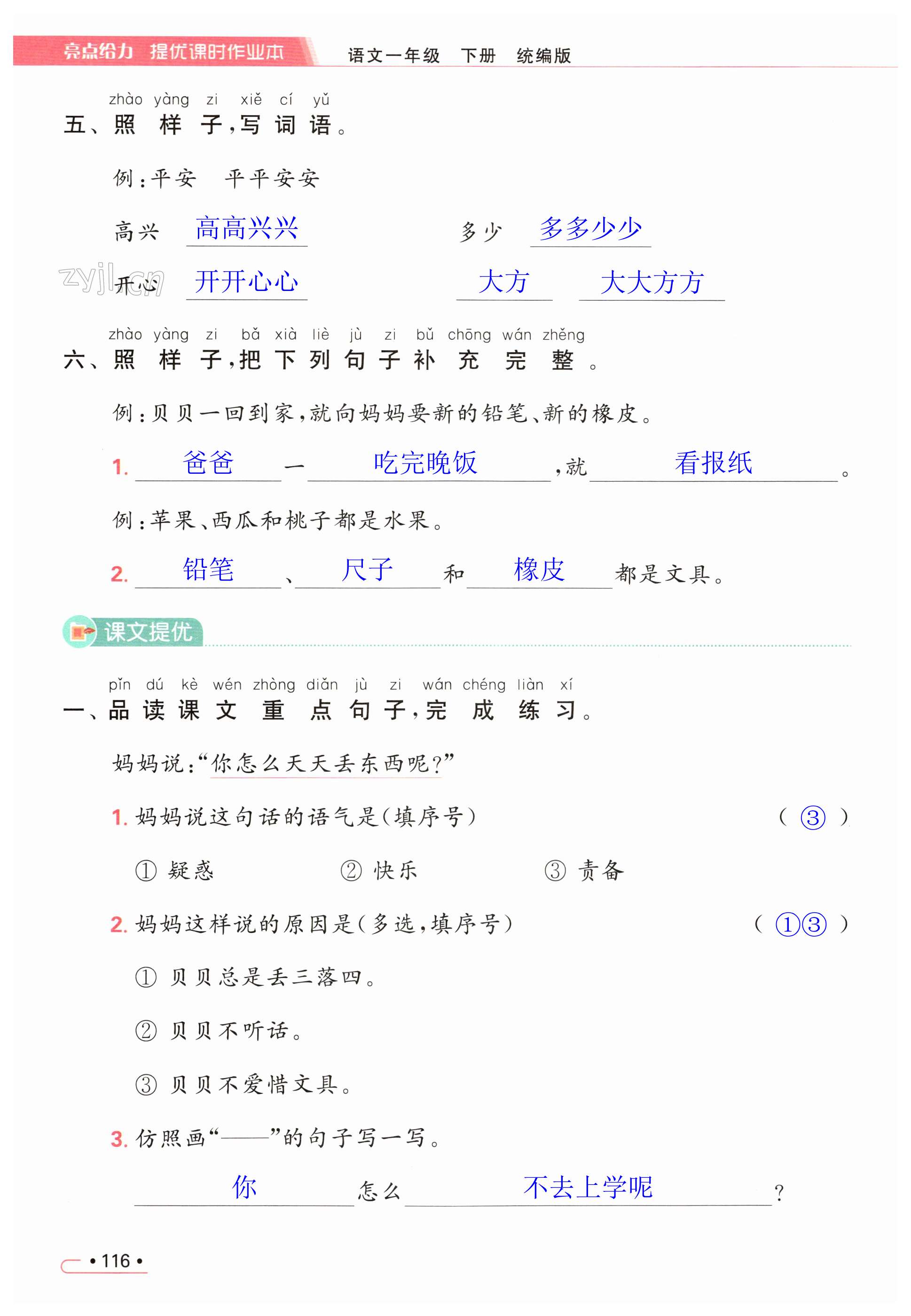 第116页