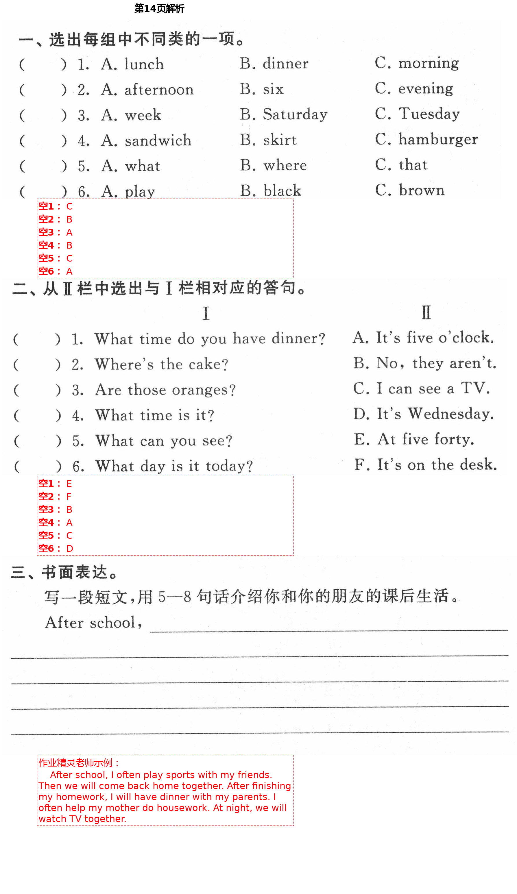 2021年阳光互动绿色成长空间四年级英语下册译林版 第14页