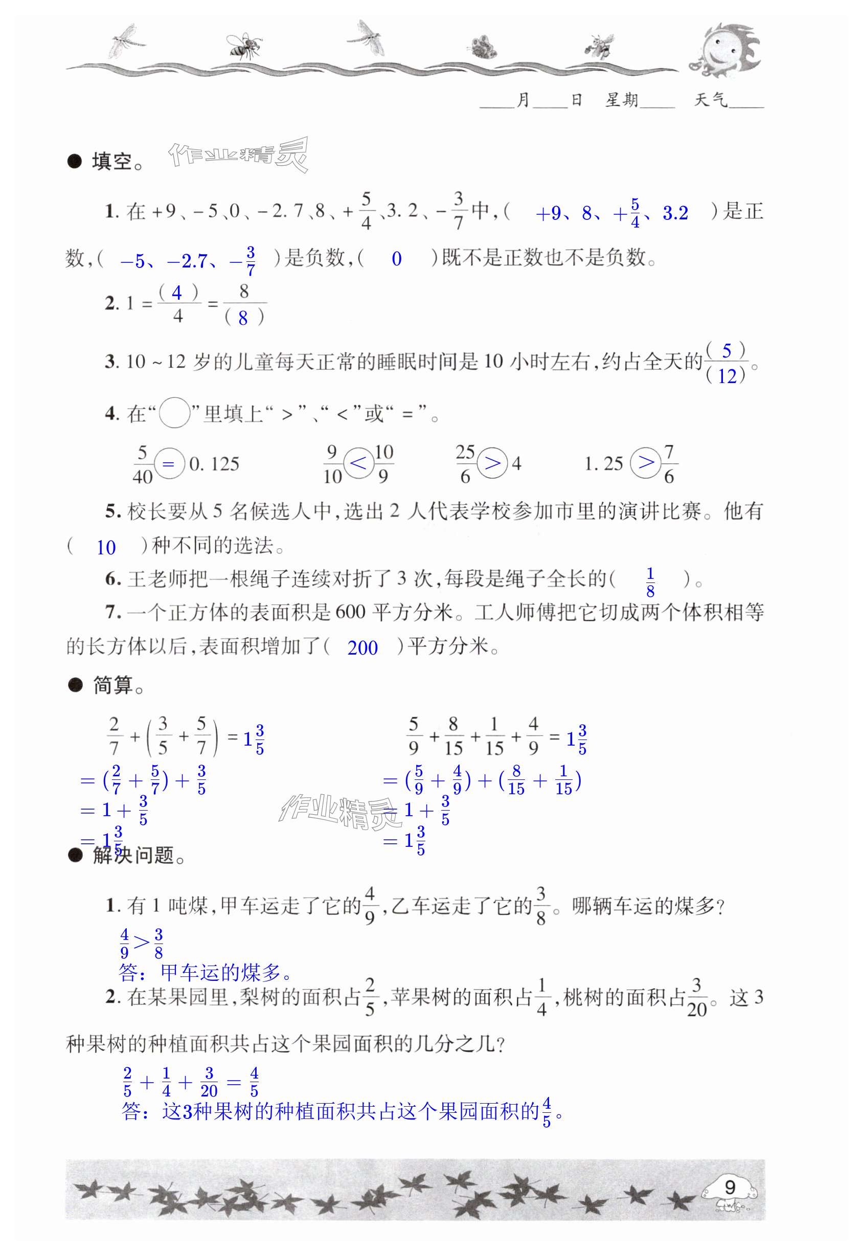 2025年暑假生活指導五年級六三制青島出版社 第9頁