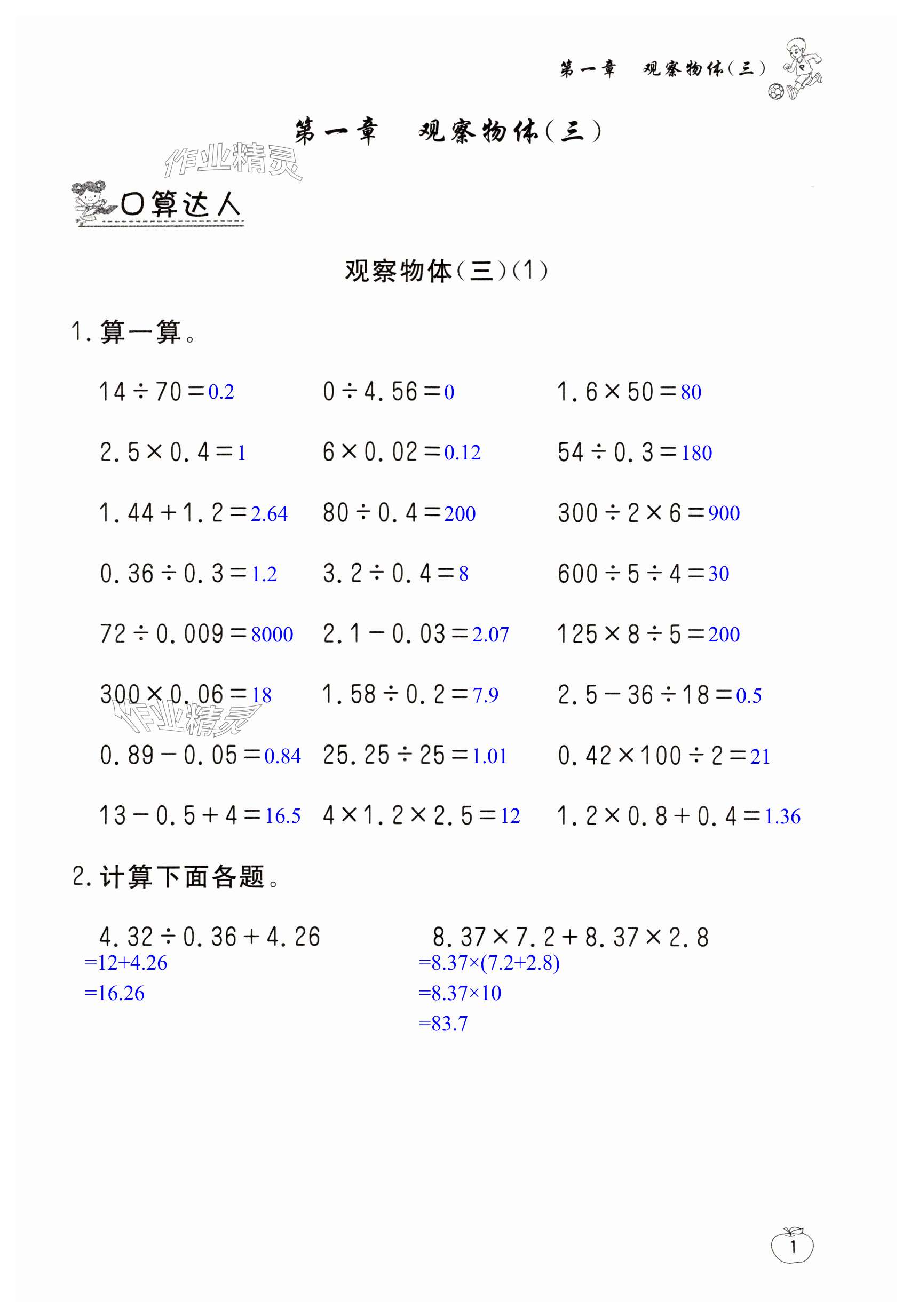 2024年數(shù)學讀本口算題卡五年級下冊人教版 第1頁