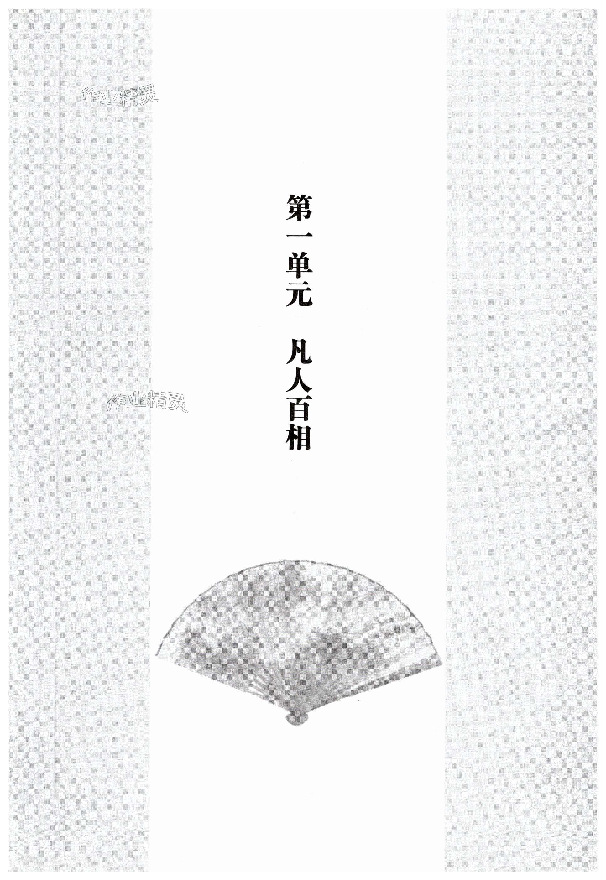 2024年初中語文同步閱讀七年級(jí)下冊人教版 第1頁