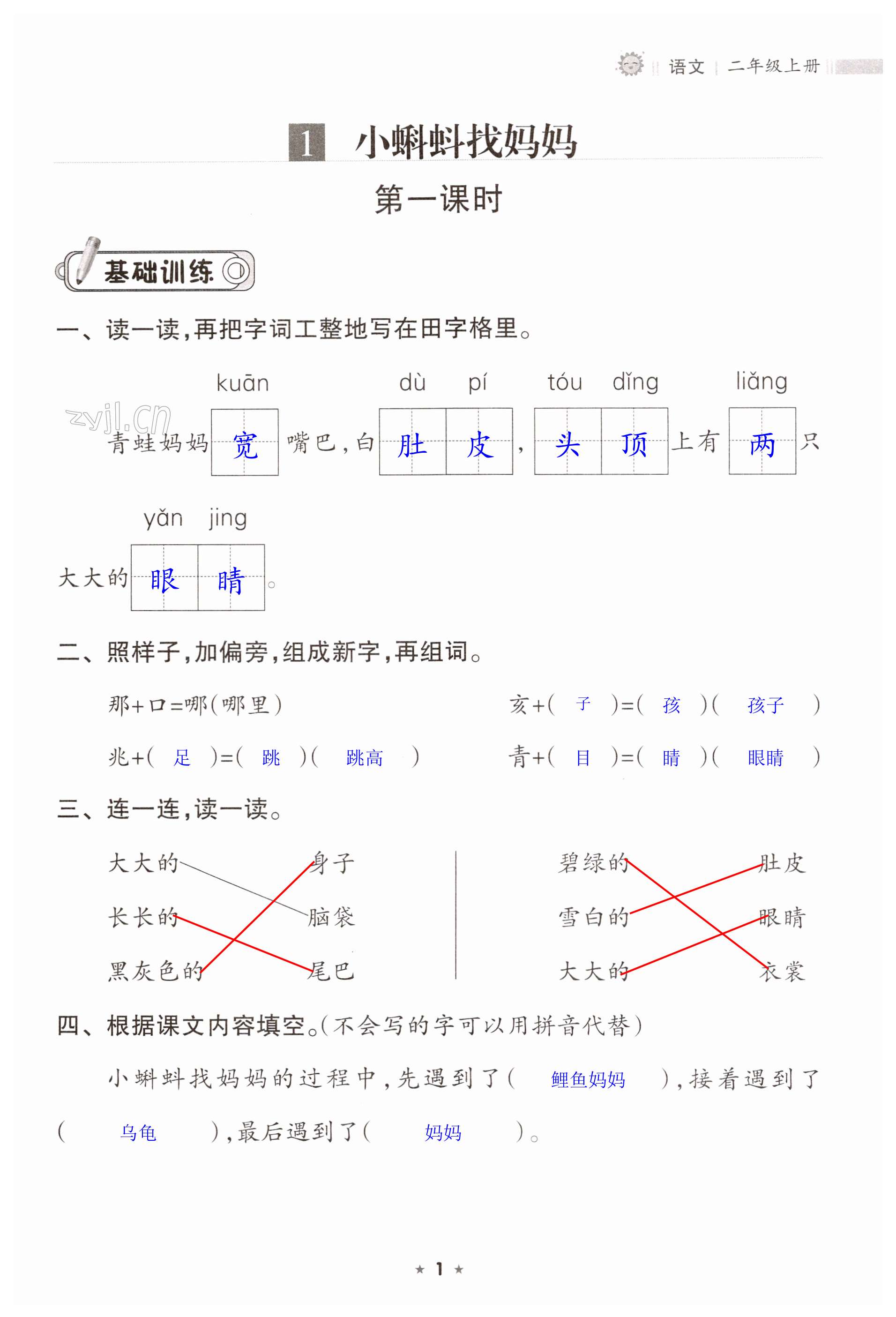 2023年新課程課堂同步練習冊二年級語文上冊人教版 第1頁