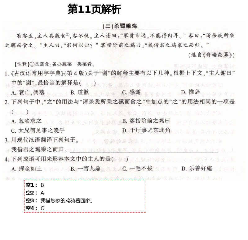 2021年全程助學(xué)與學(xué)習(xí)評估七年級語文下冊人教版 第11頁