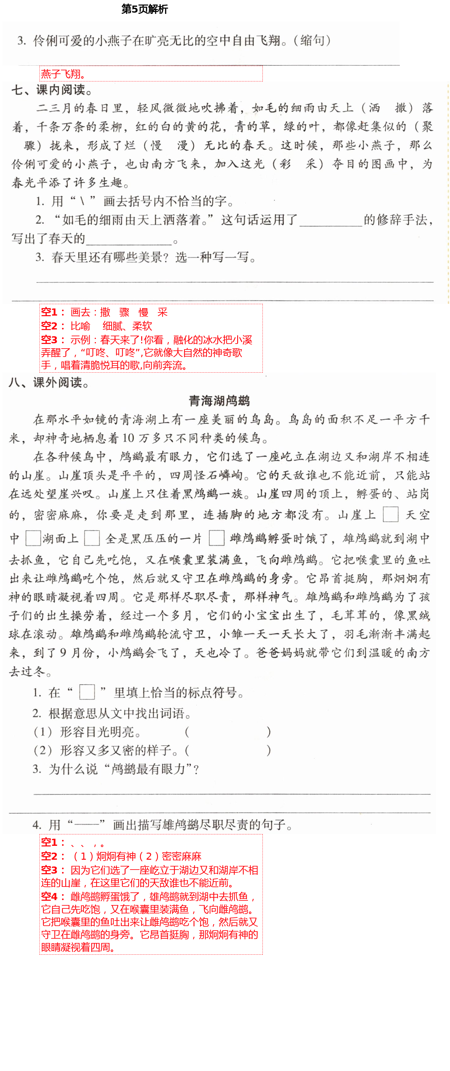 2021年云南省標準教輔同步指導(dǎo)訓(xùn)練與檢測三年級語文下冊人教版 第5頁