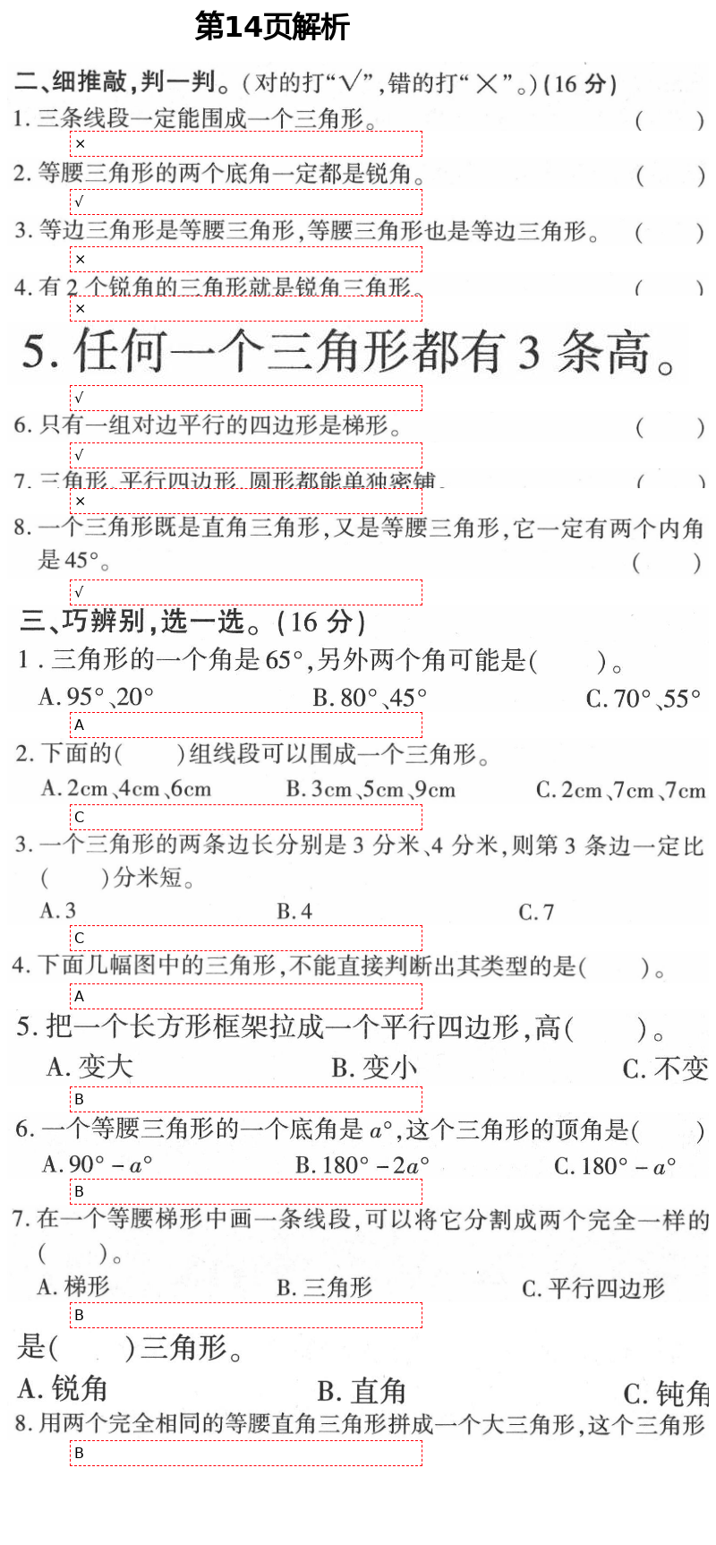 2021年新課堂同步學(xué)習(xí)與探究四年級(jí)數(shù)學(xué)下冊(cè)青島版棗莊專(zhuān)版 第14頁(yè)