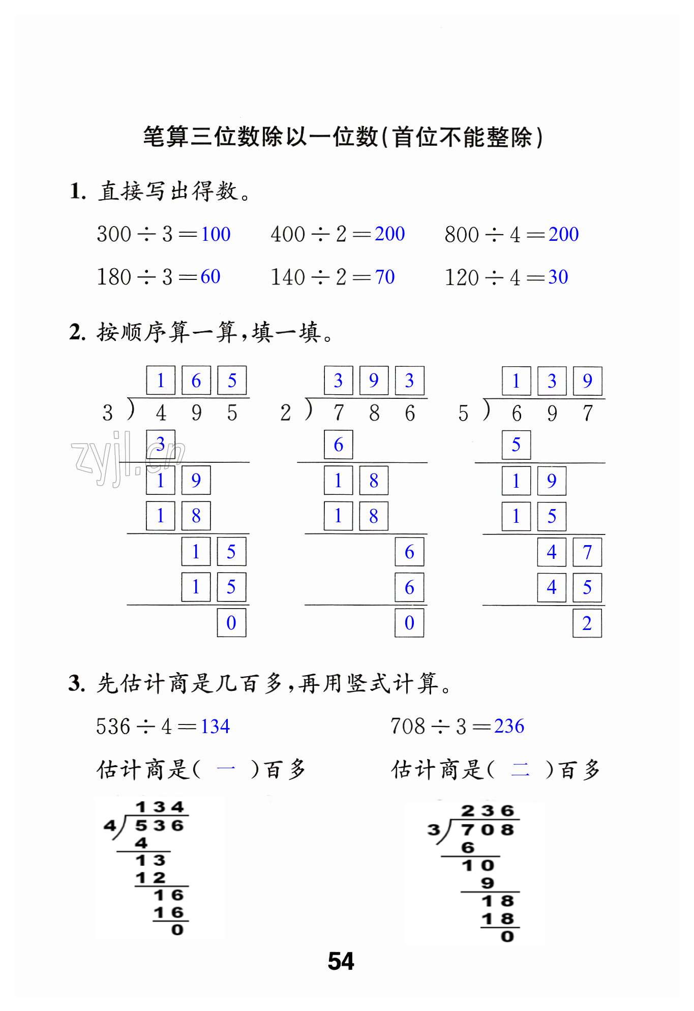 第54頁