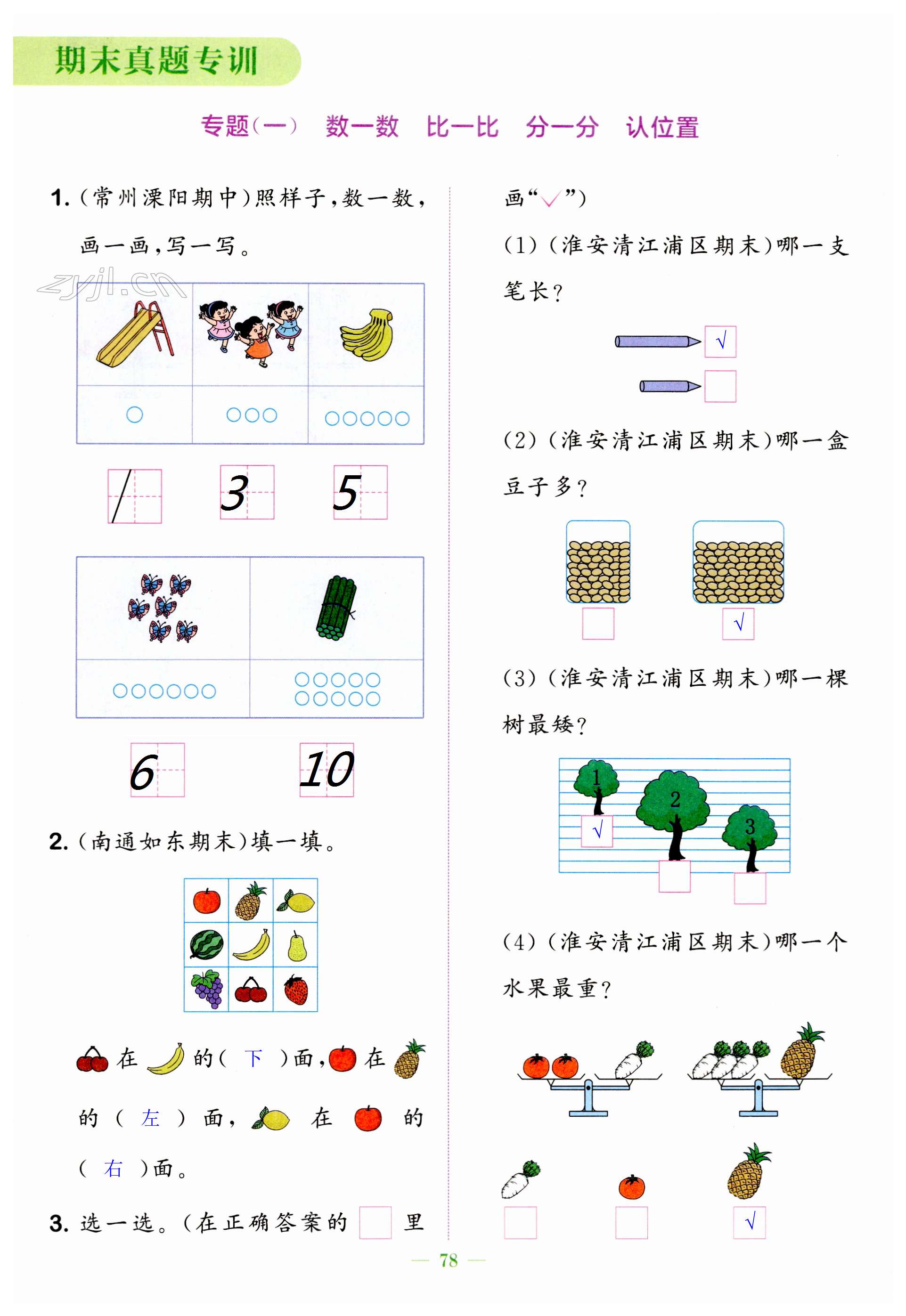 第78頁(yè)