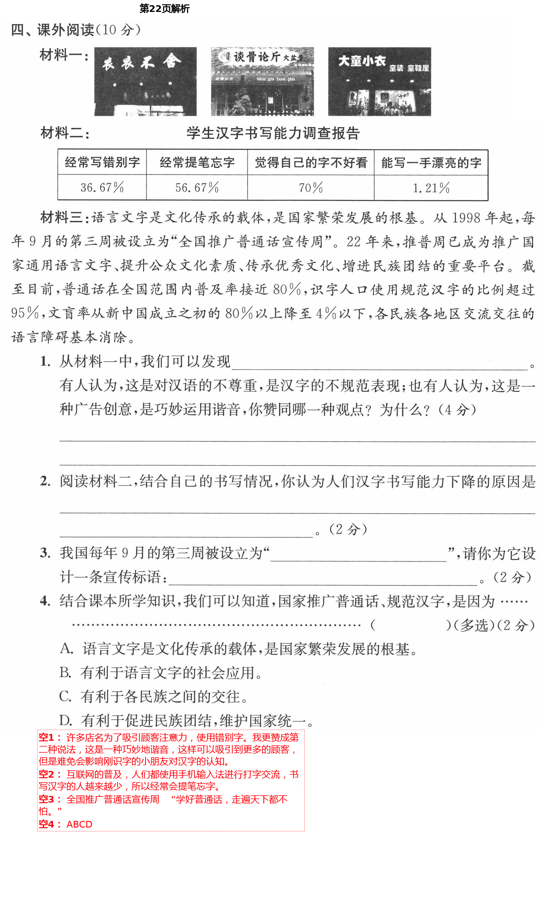 2021年小學(xué)生綜合素質(zhì)標(biāo)準(zhǔn)卷五年級(jí)語(yǔ)文下冊(cè)部編版金麗衢專版 第22頁(yè)