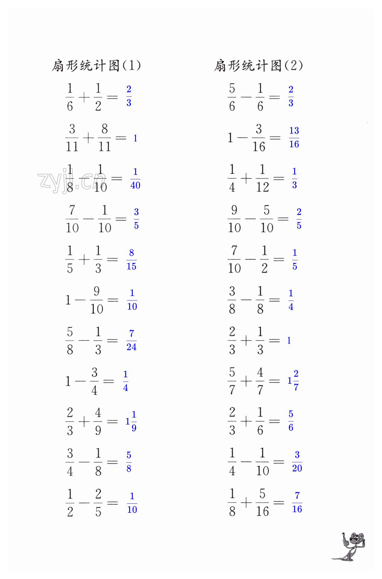 2023年口算練習(xí)冊江蘇鳳凰教育出版社六年級數(shù)學(xué)下冊蘇教版 第1頁