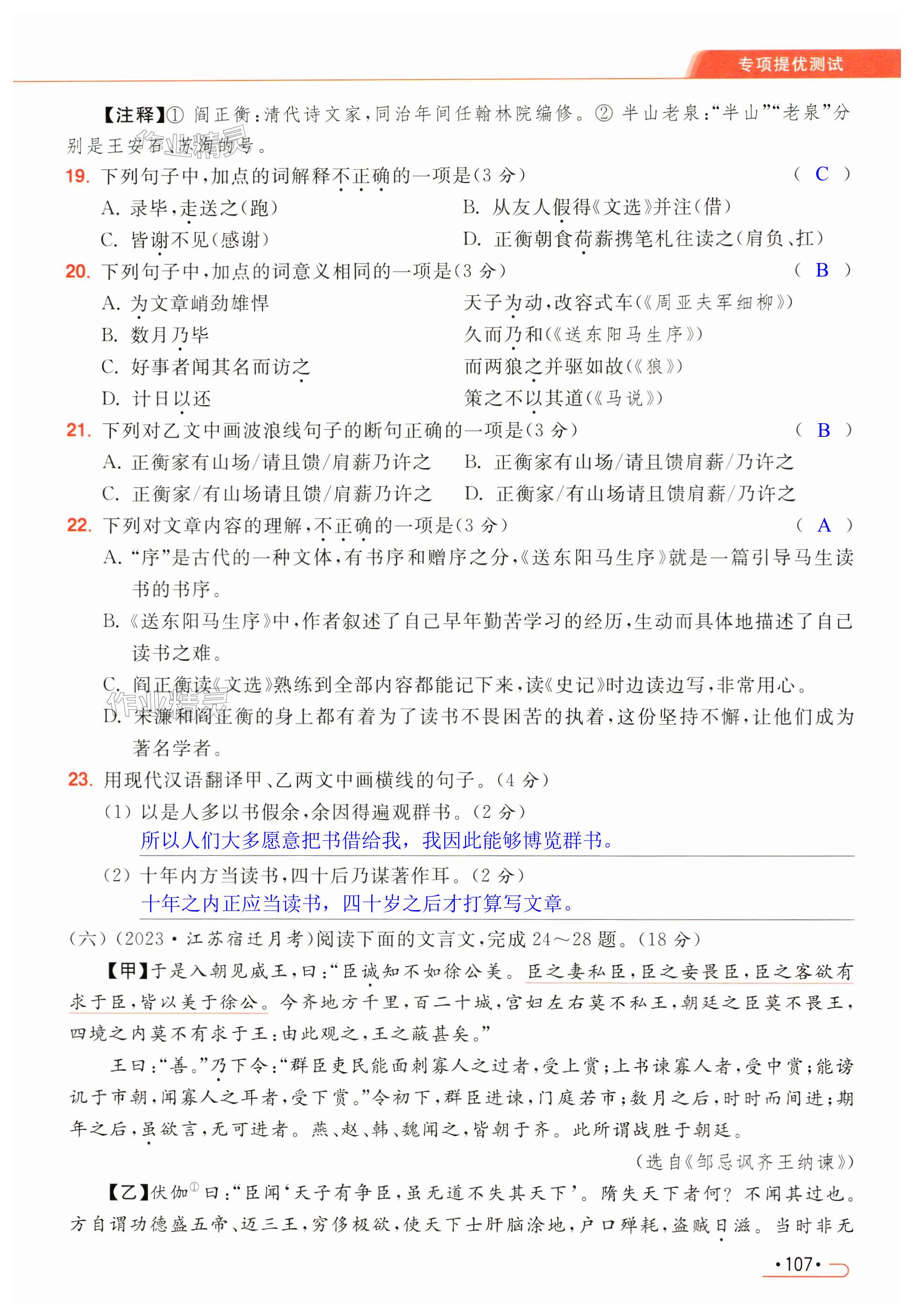 第107页