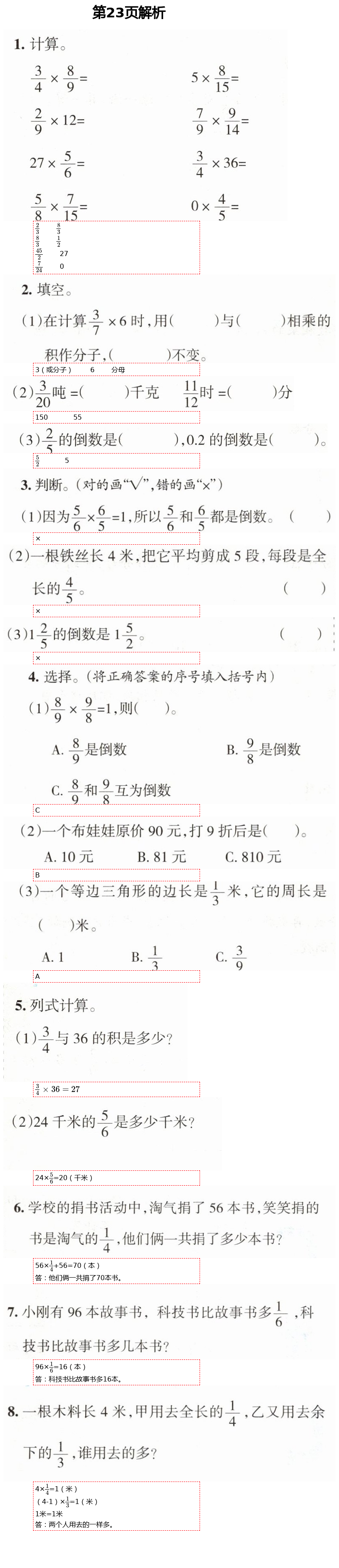 2021年學(xué)習(xí)之友五年級(jí)數(shù)學(xué)下冊(cè)北師大版 第23頁(yè)