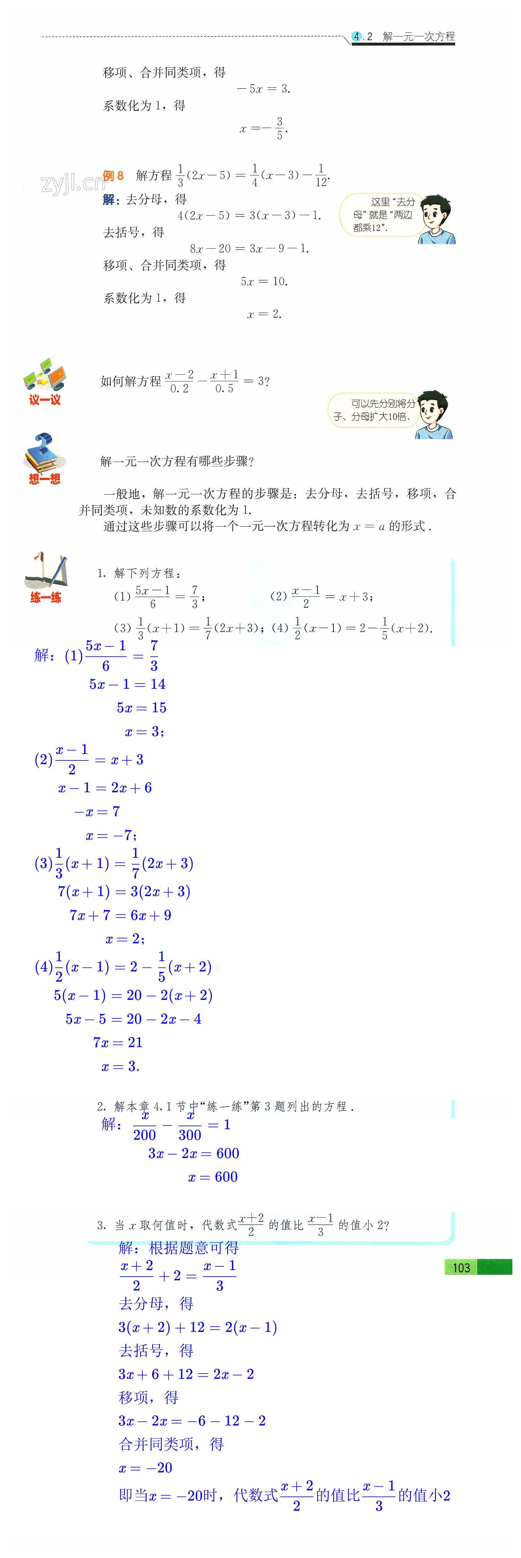 第103頁(yè)