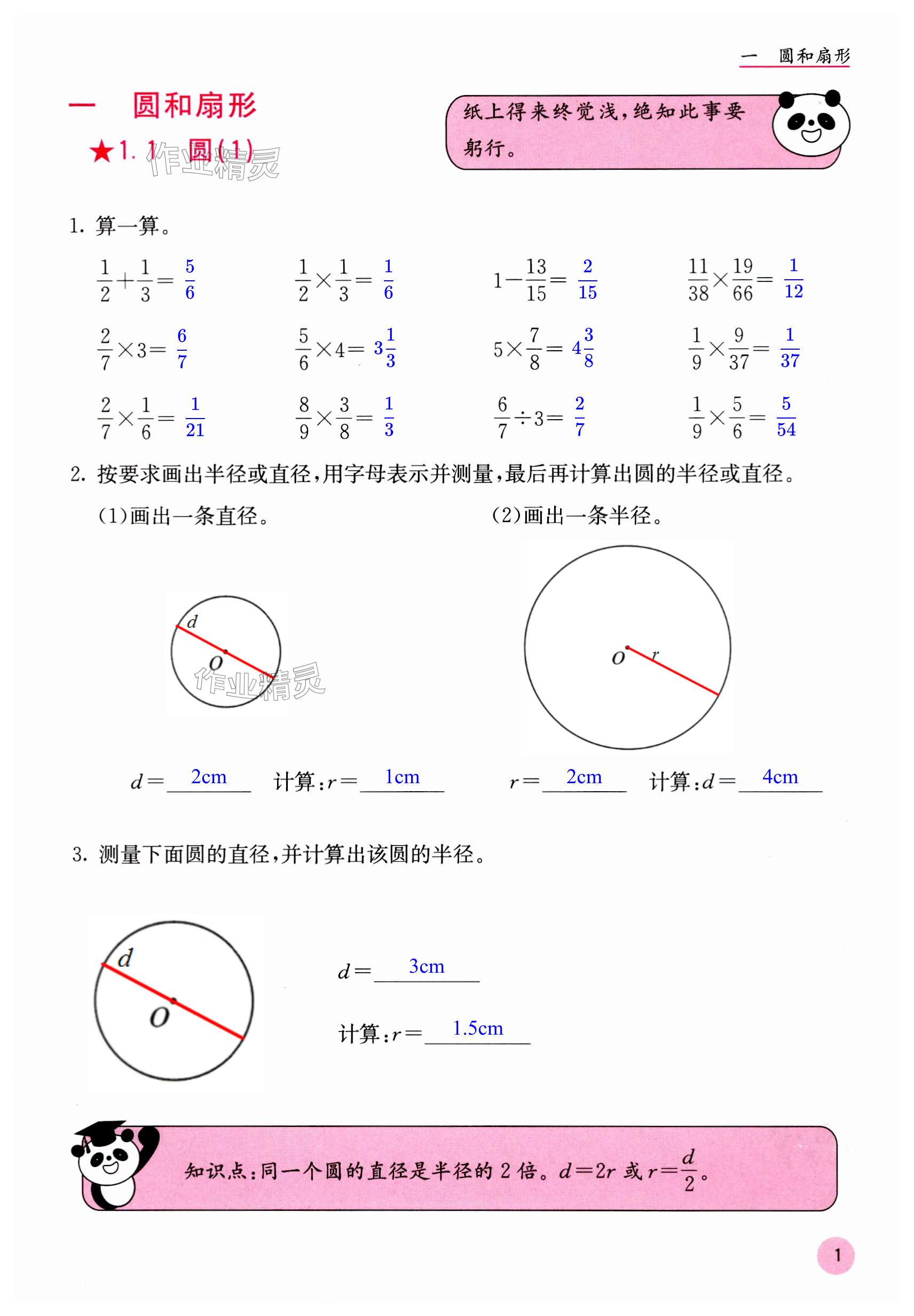 2023年快乐口算六年级数学上册冀教版 第1页