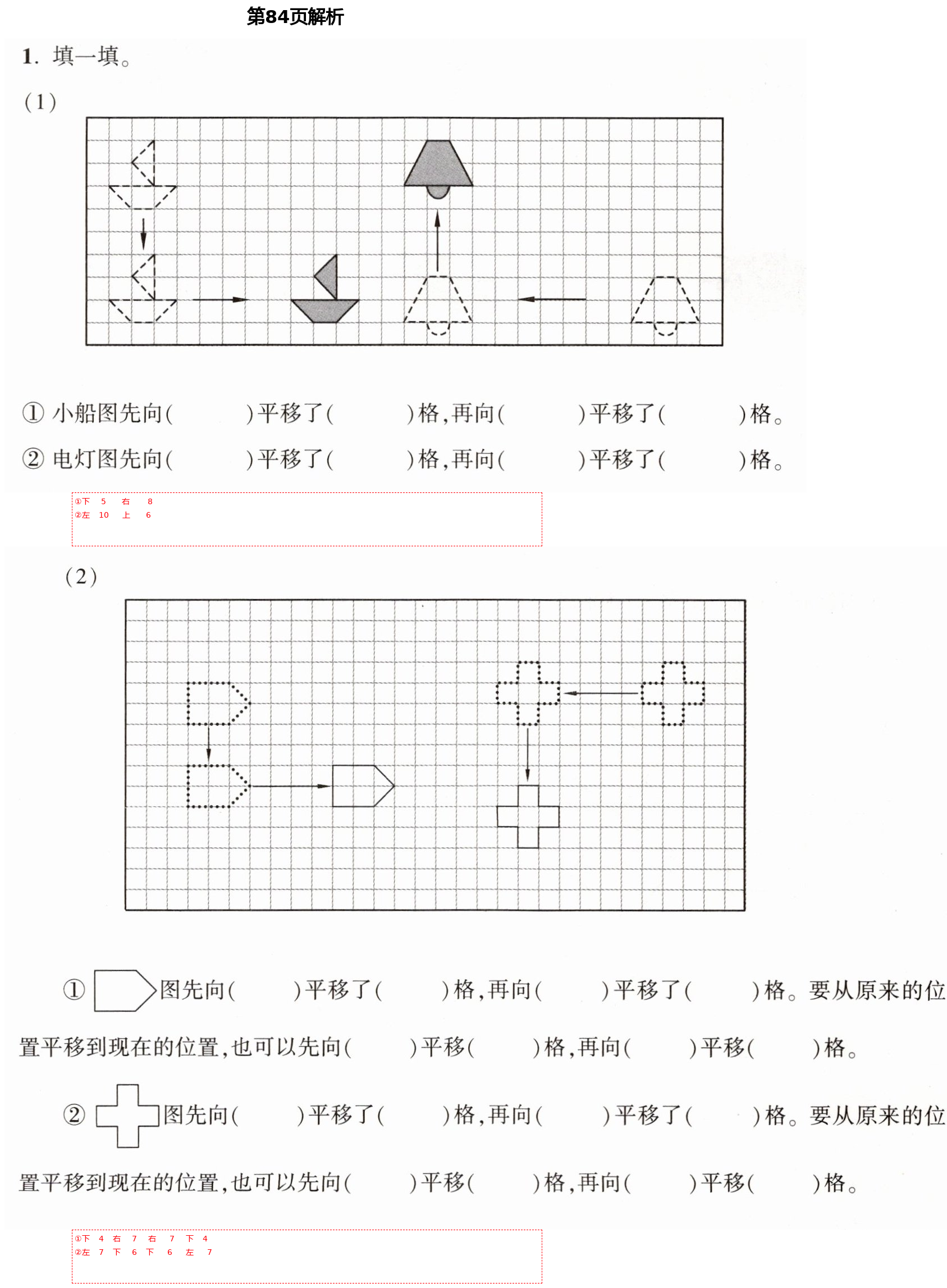 2021年小学同步练习册四年级数学下册青岛版54制淄博专版青岛出版社 参考答案第30页