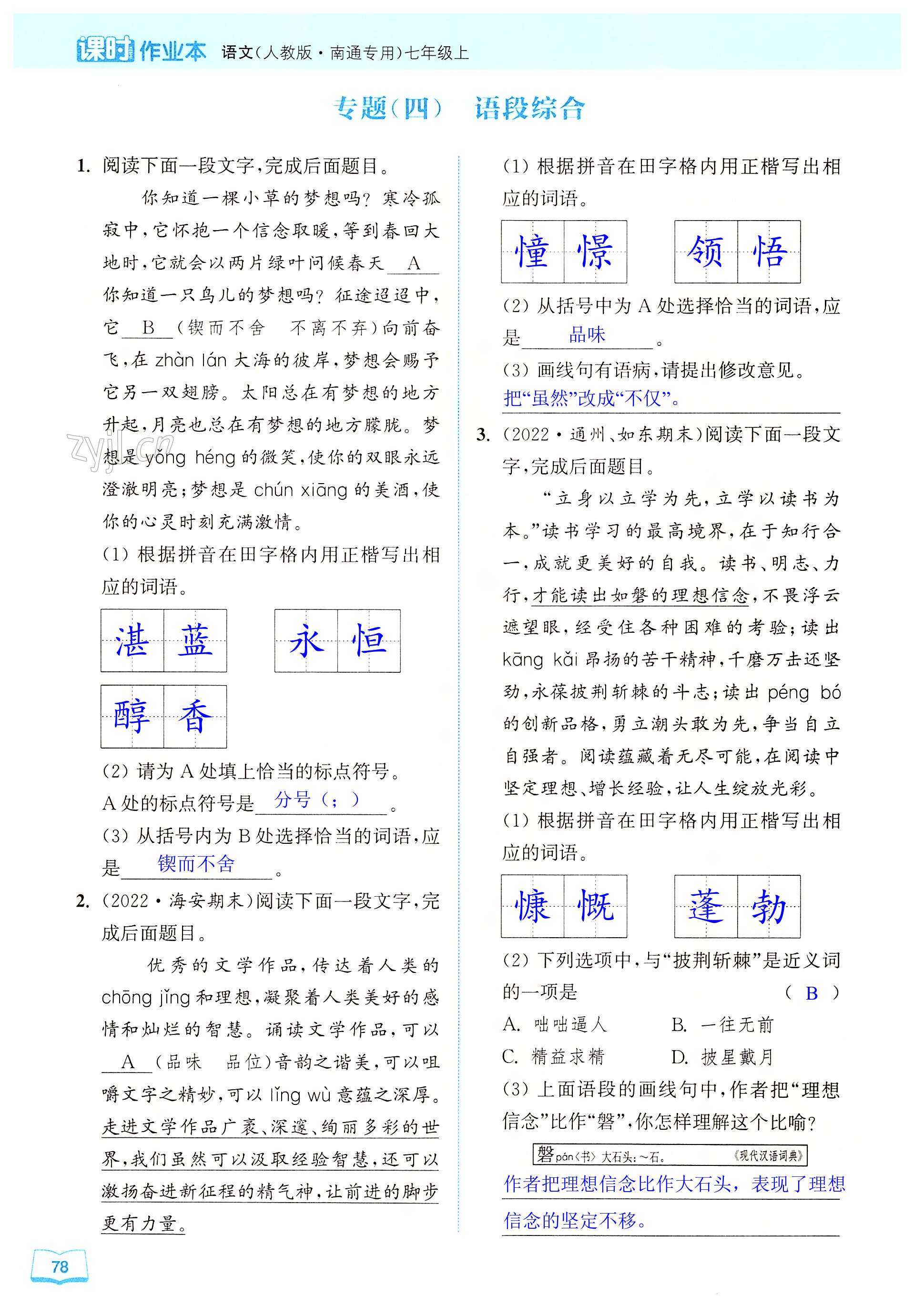 期末復(fù)習(xí)專題（四）語段綜合 - 第78頁