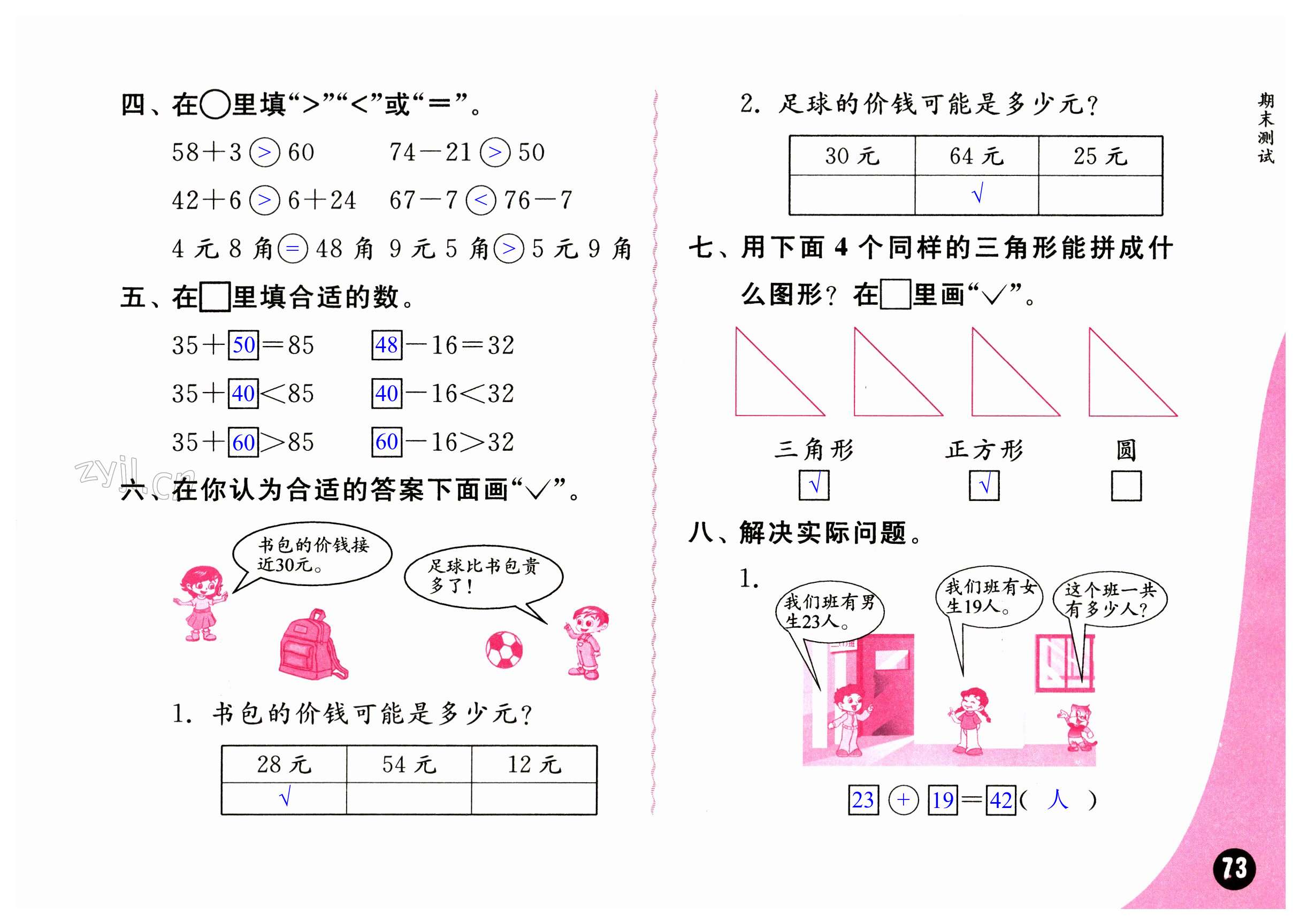 第73頁(yè)