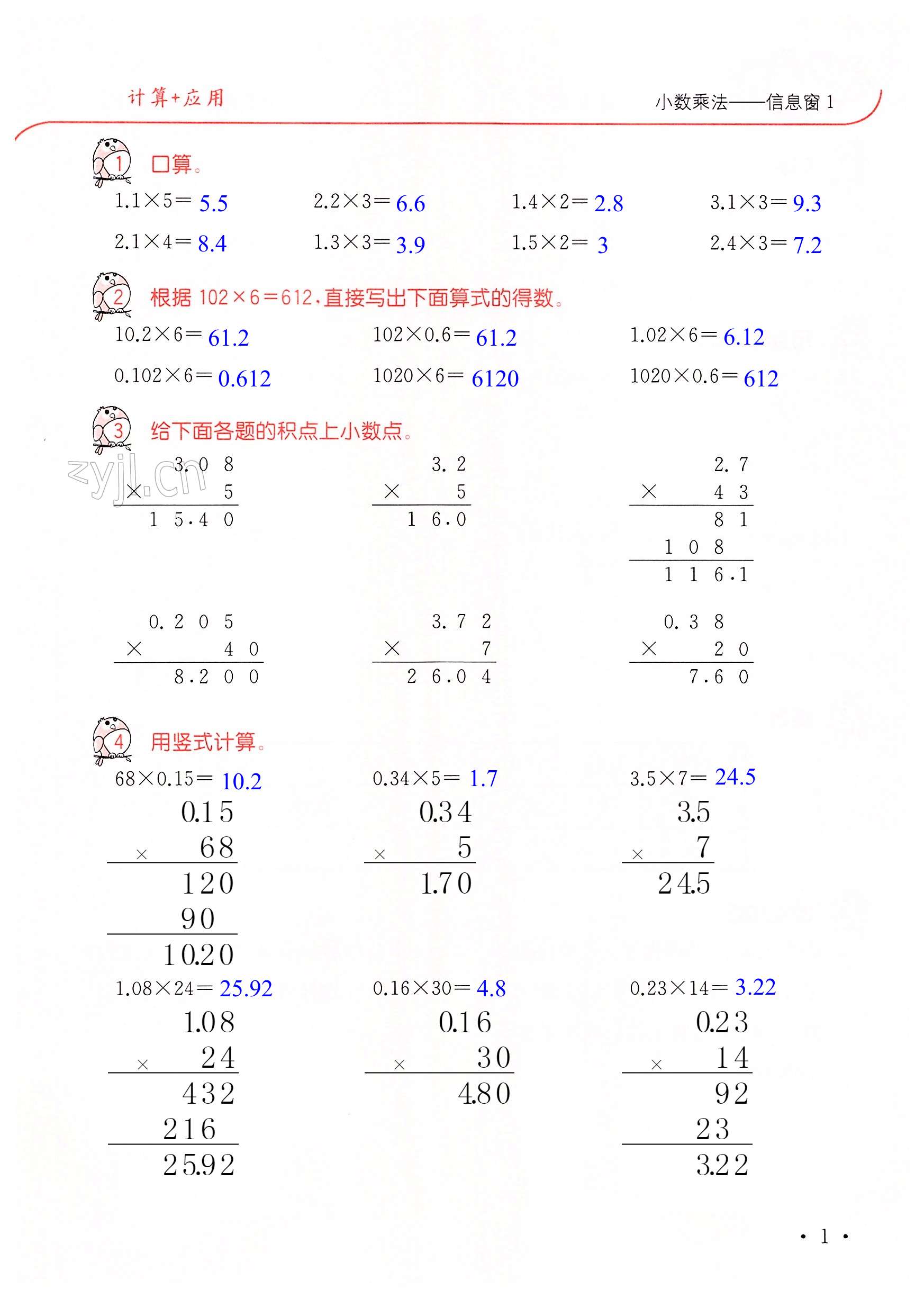 2022年口算題卡升級(jí)練五年級(jí)上冊(cè)青島版 第1頁(yè)