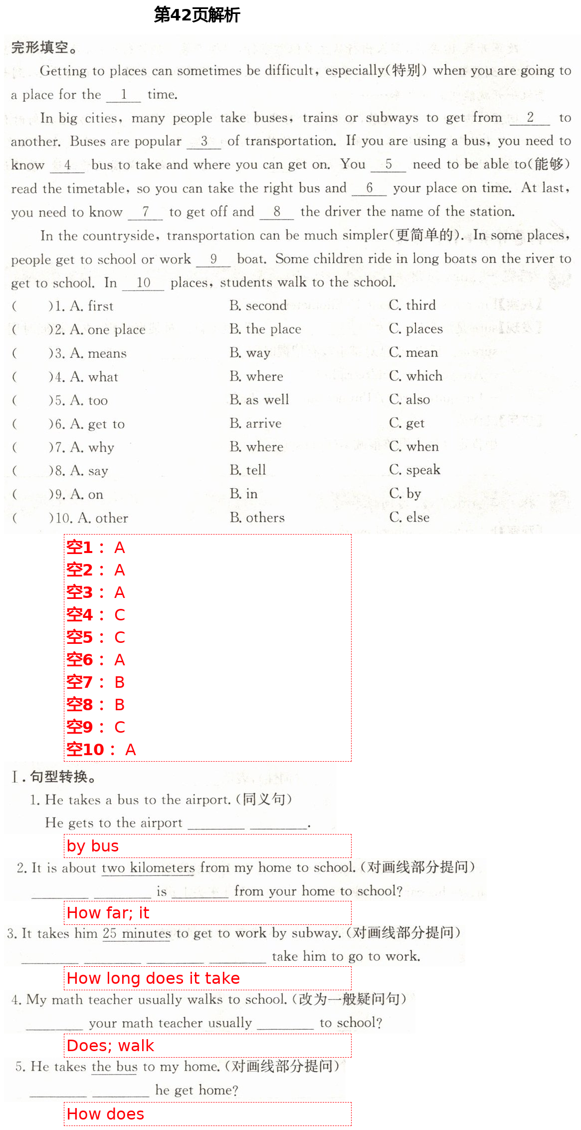 2021年智慧課堂七年級(jí)英語下冊(cè)人教版&nbsp;第42頁