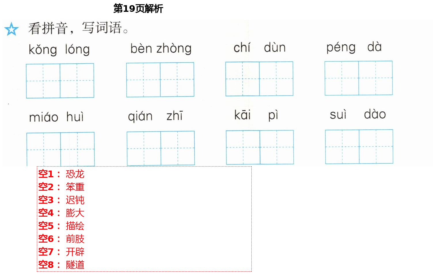 2021年人教金學(xué)典同步解析與測(cè)評(píng)四年級(jí)語文下冊(cè)人教版山西專版 第19頁