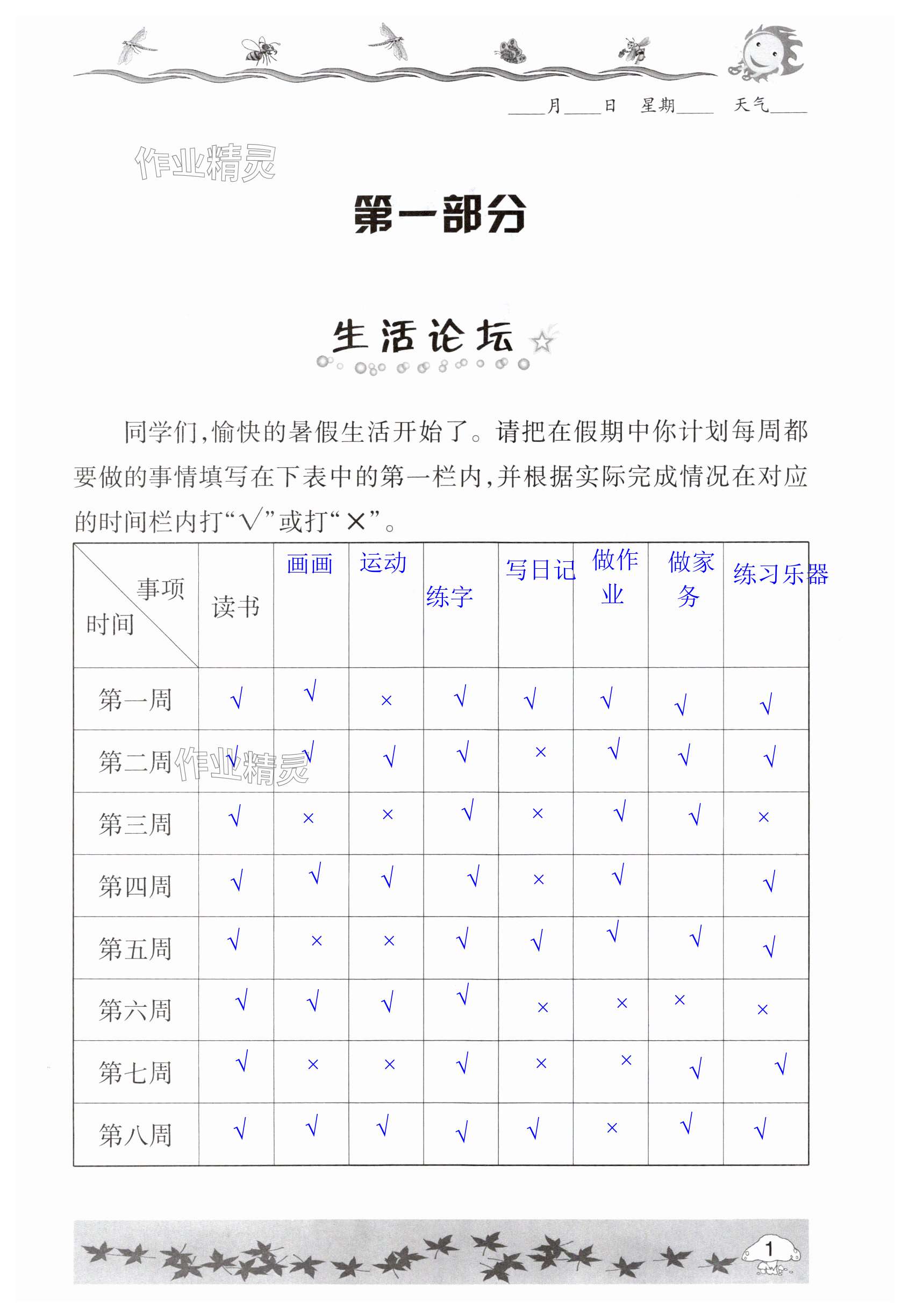 2025年暑假生活指導(dǎo)四年級六三制青島出版社 第1頁