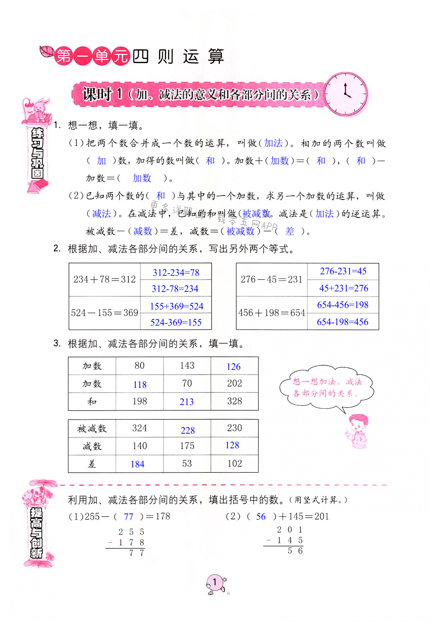 2022年數(shù)學(xué)學(xué)習(xí)與鞏固四年級下冊人教版 第1頁