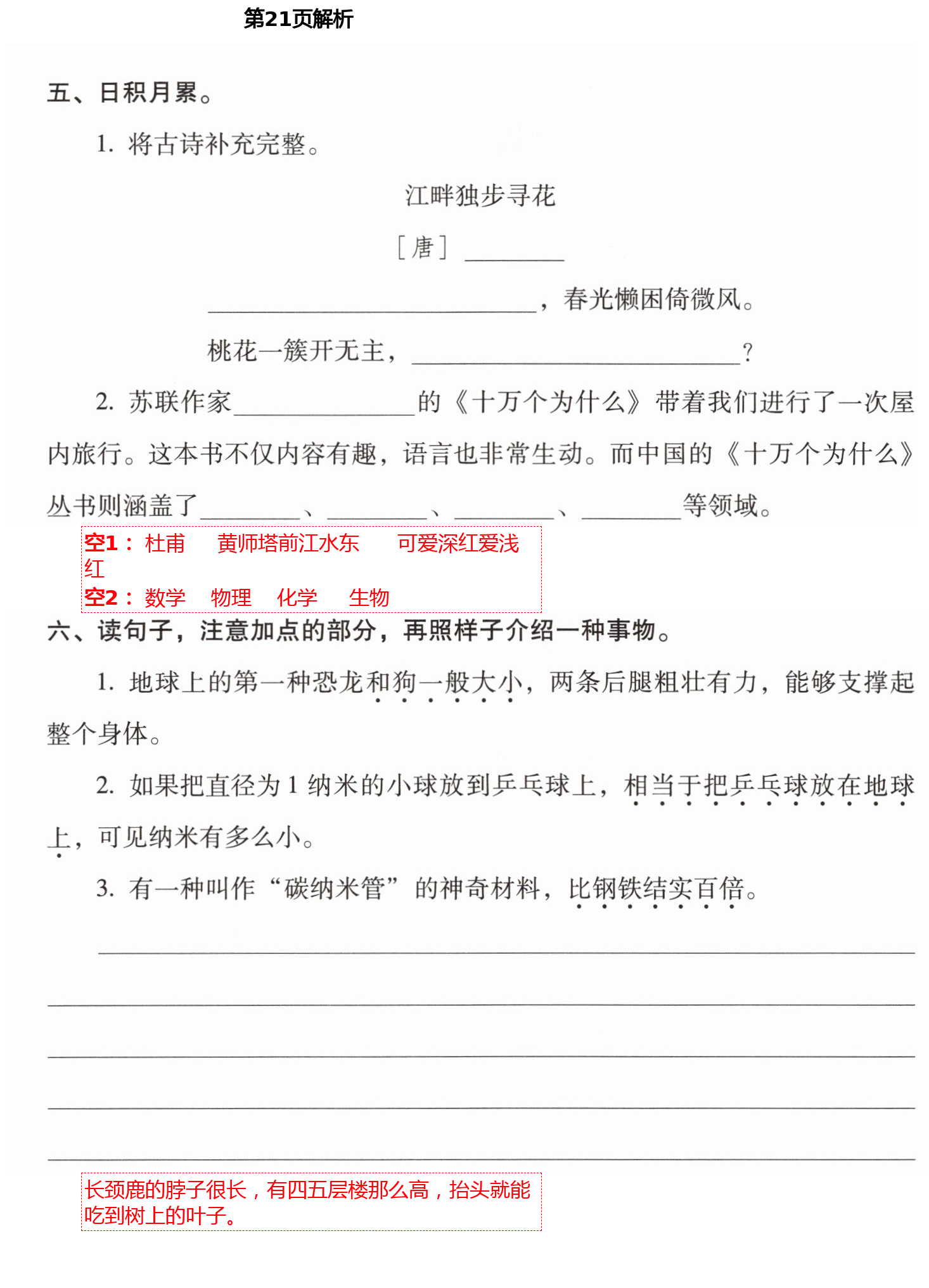 2021年云南省标准教辅同步指导训练与检测四年级语文下册人教版 第21页