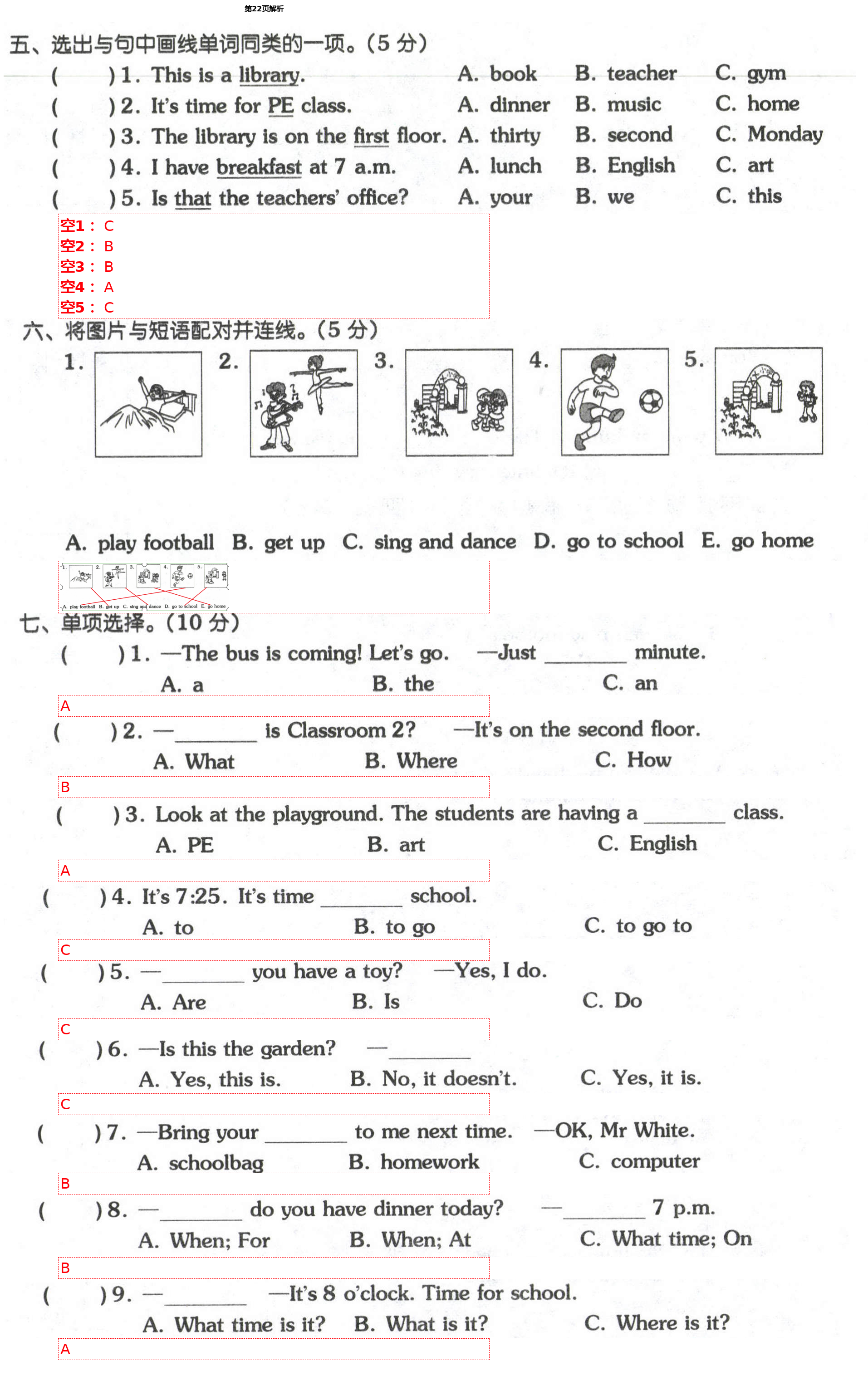 2021年同步練習(xí)冊配套單元自測試卷四年級英語下冊人教版 第22頁