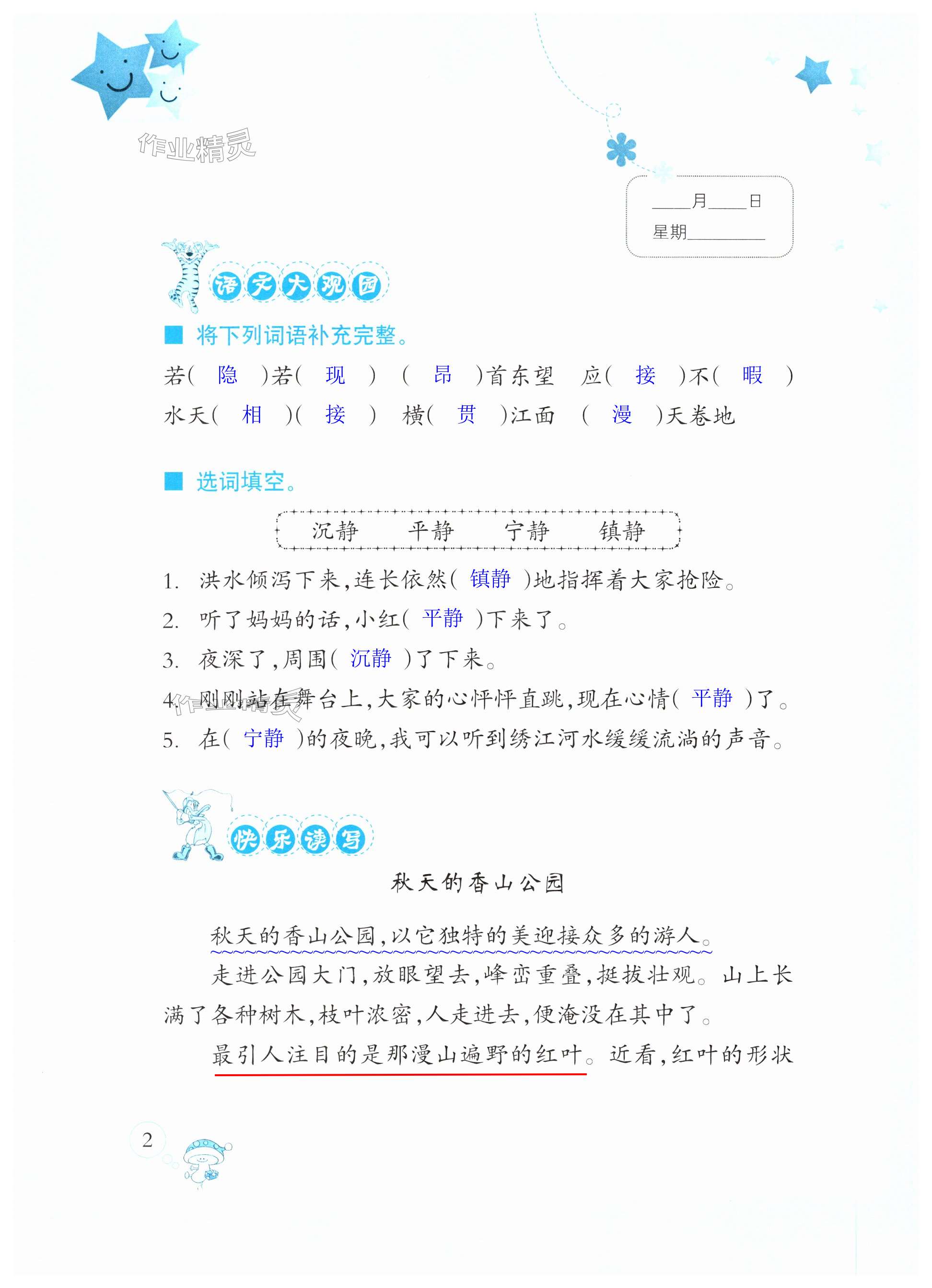 2024年玩轉(zhuǎn)全課程四年級合訂本 第2頁