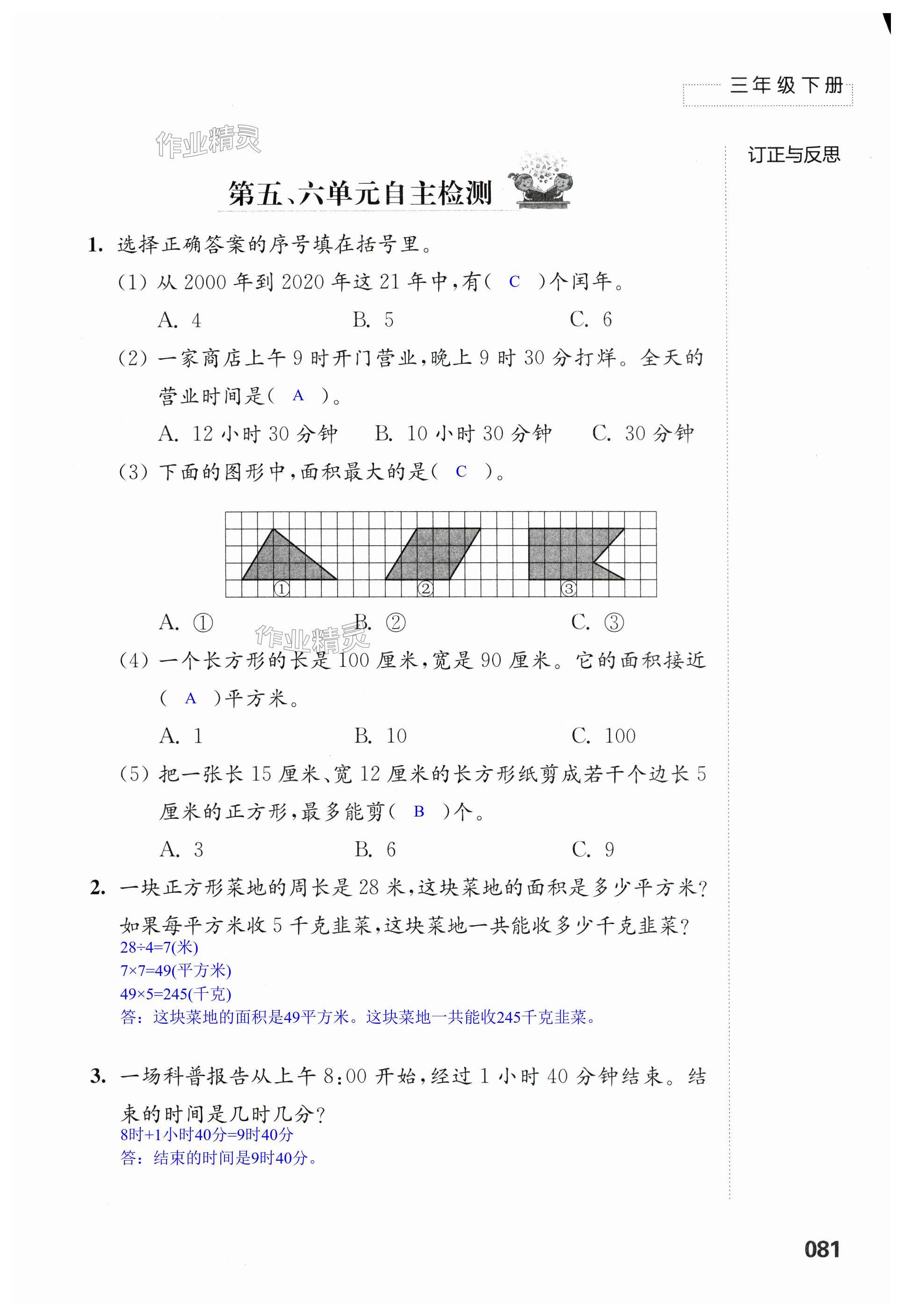 第81頁(yè)