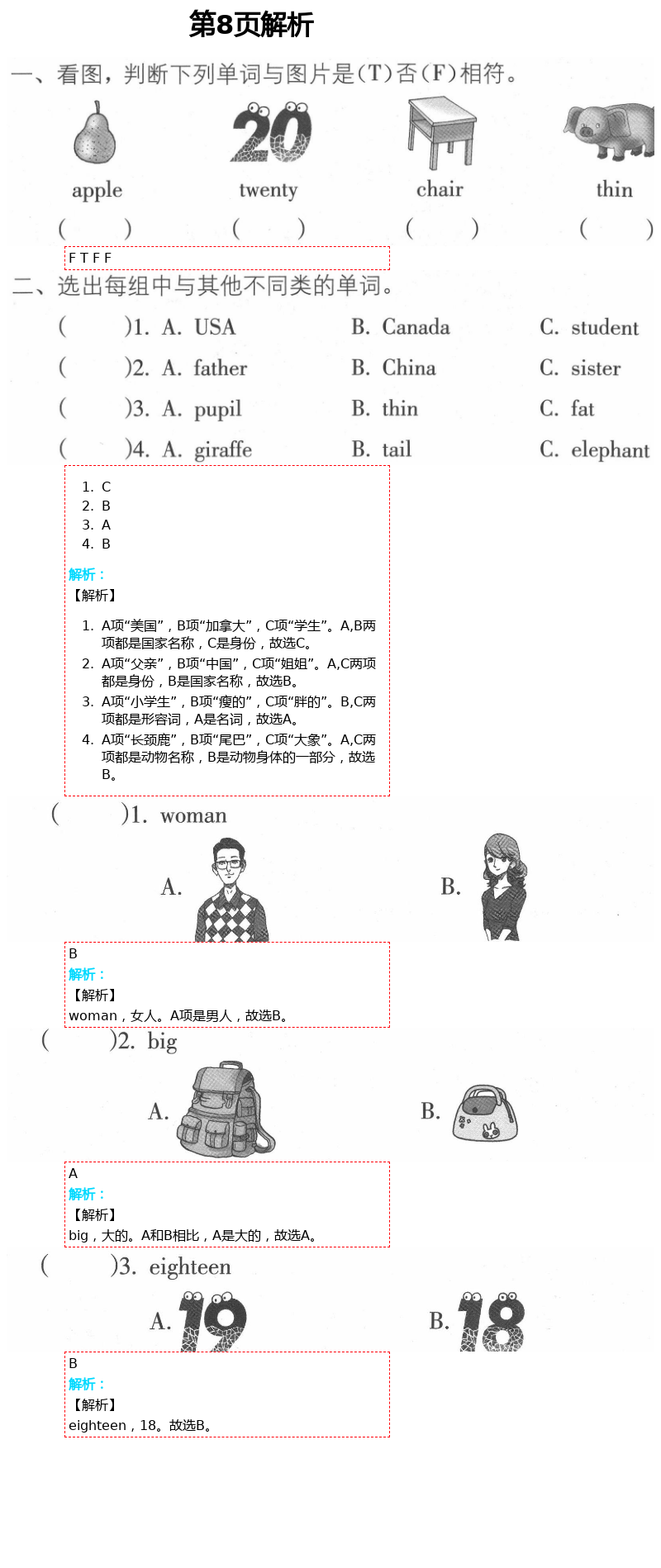 2021年暑假作业三年级英语人教版海燕出版社 第8页