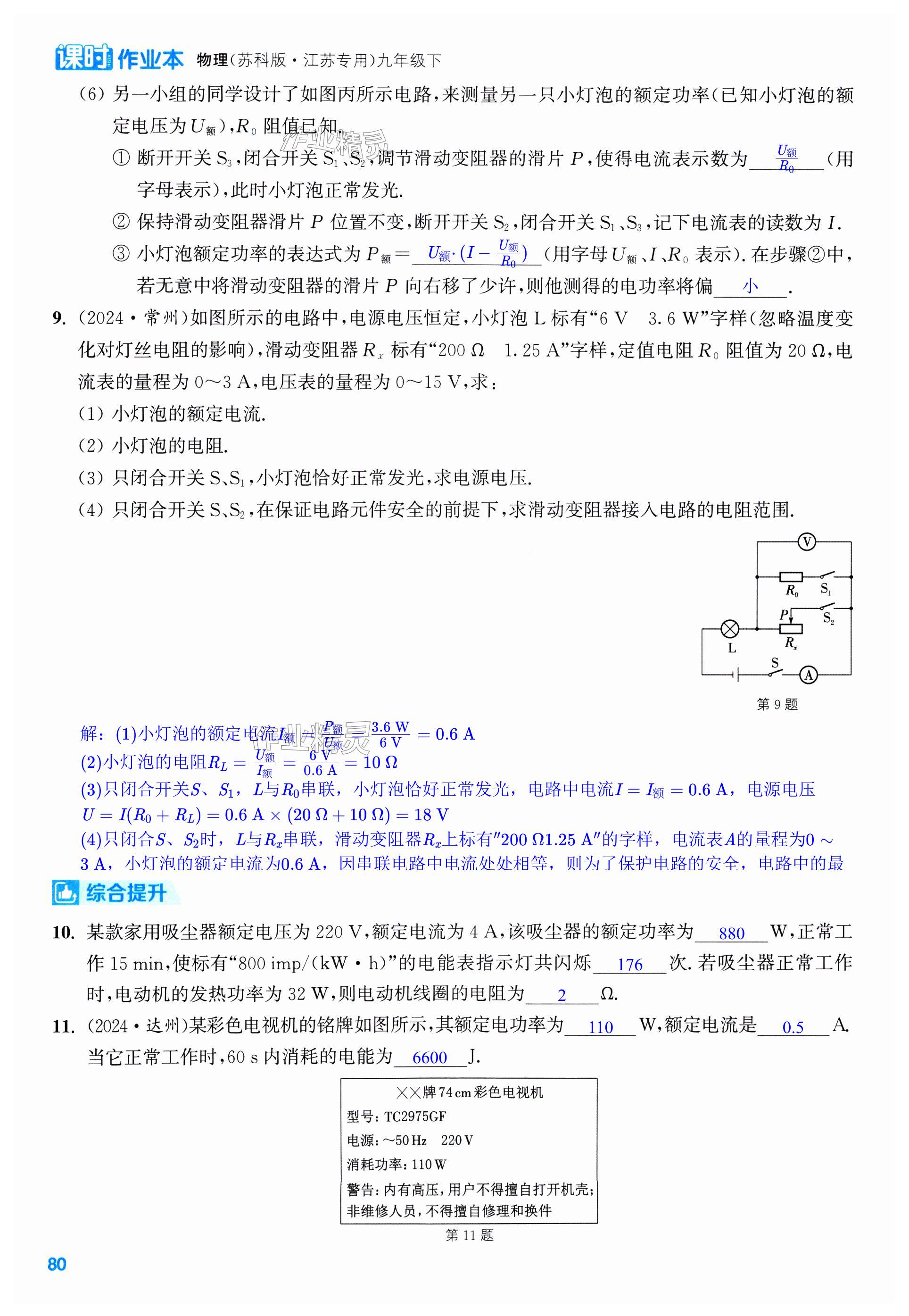 第80页