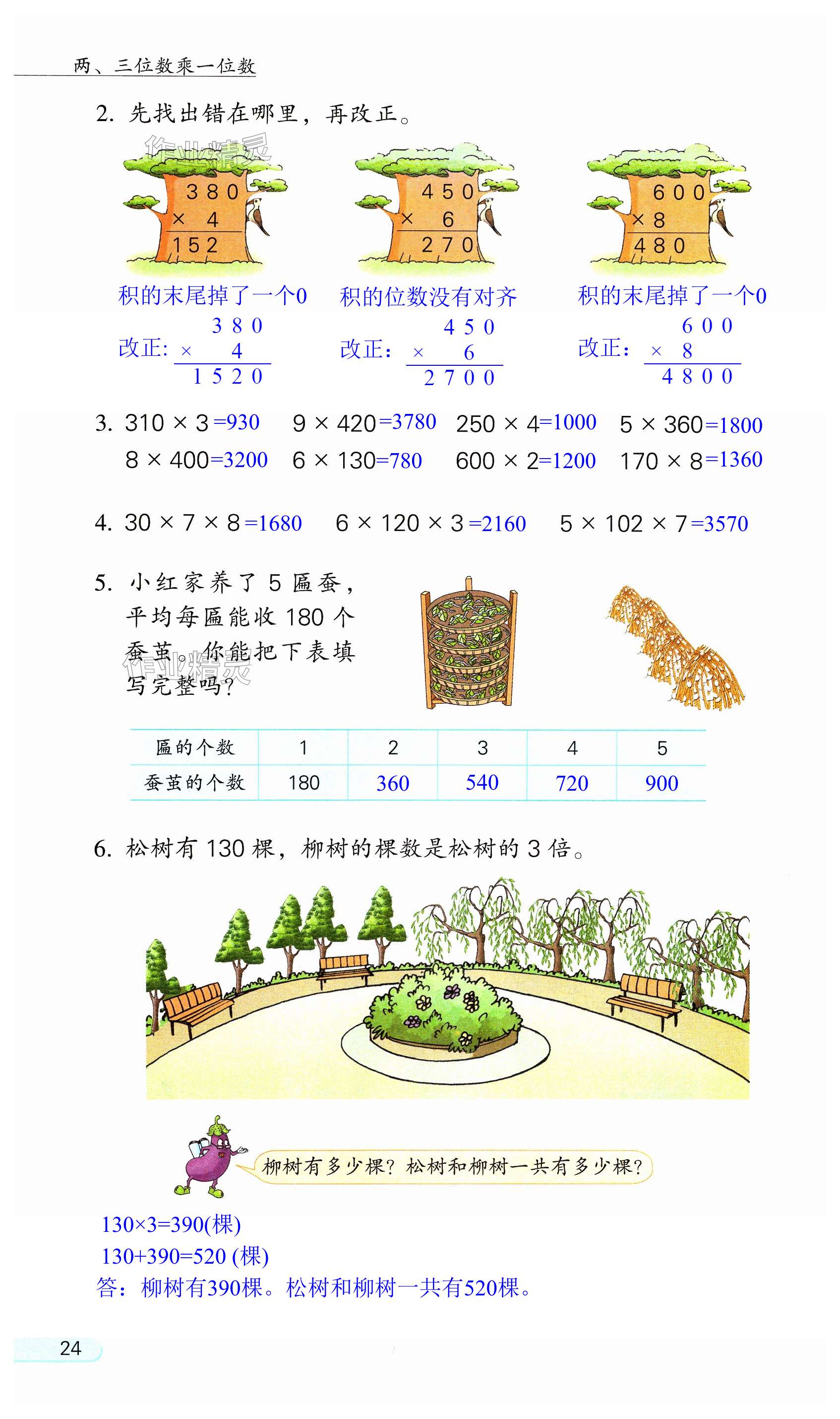 第24頁