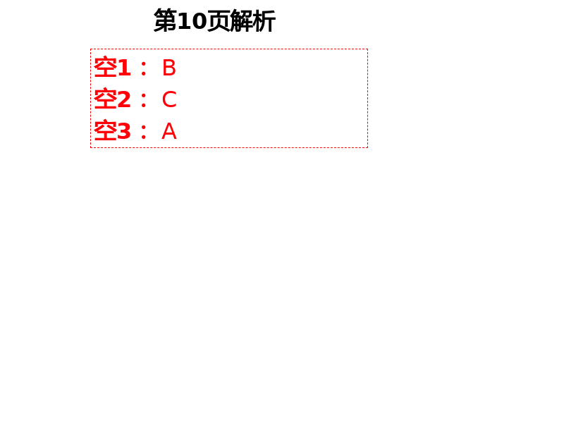 2021年人教金學典同步解析與測評三年級語文下冊人教版云南專版 第10頁